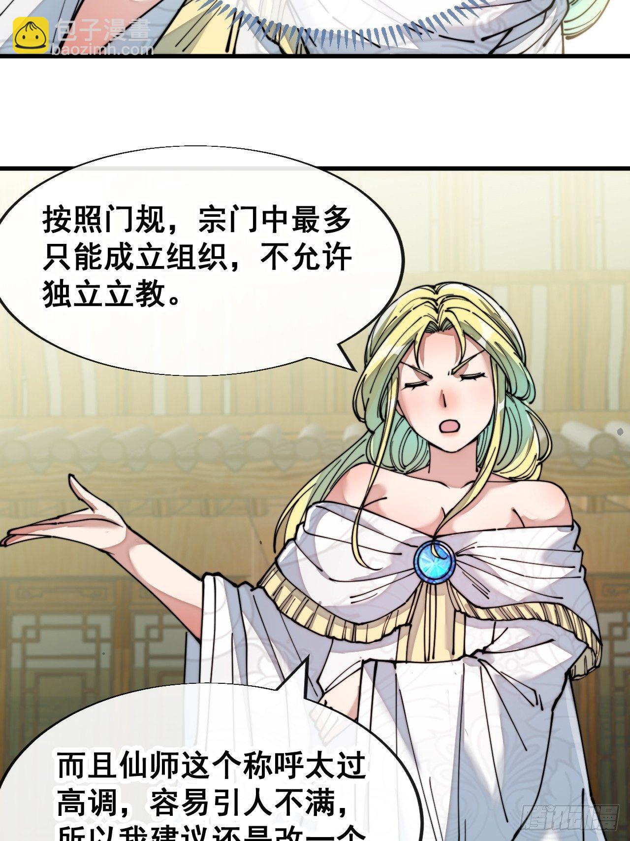 第五十四话：其乐融融神霄大家庭-第55话