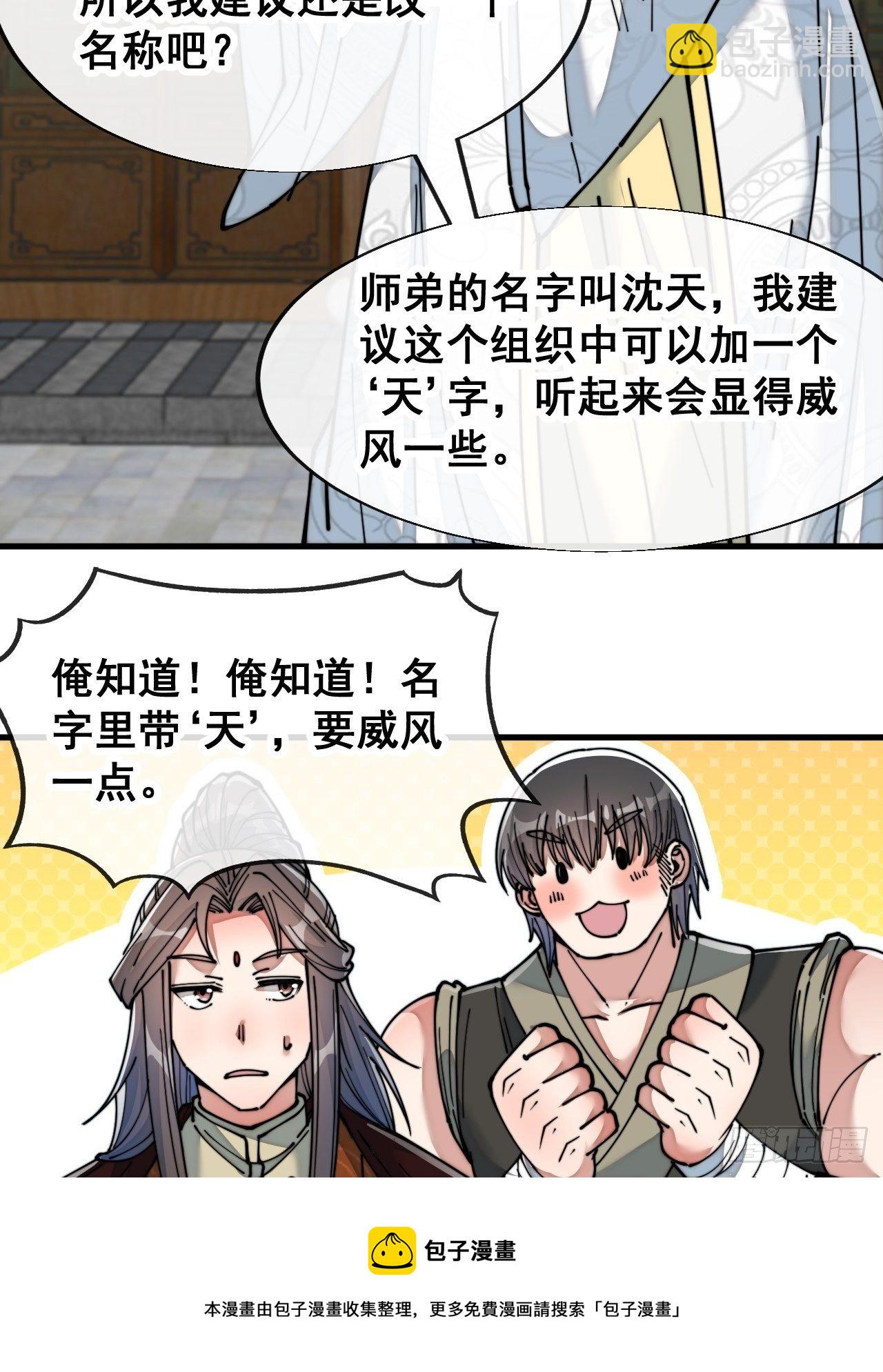 第五十四话：其乐融融神霄大家庭-第55话