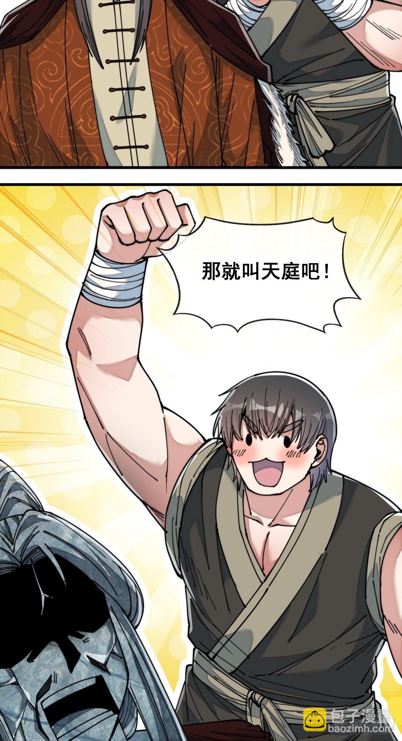 第五十四话：其乐融融神霄大家庭-第55话
