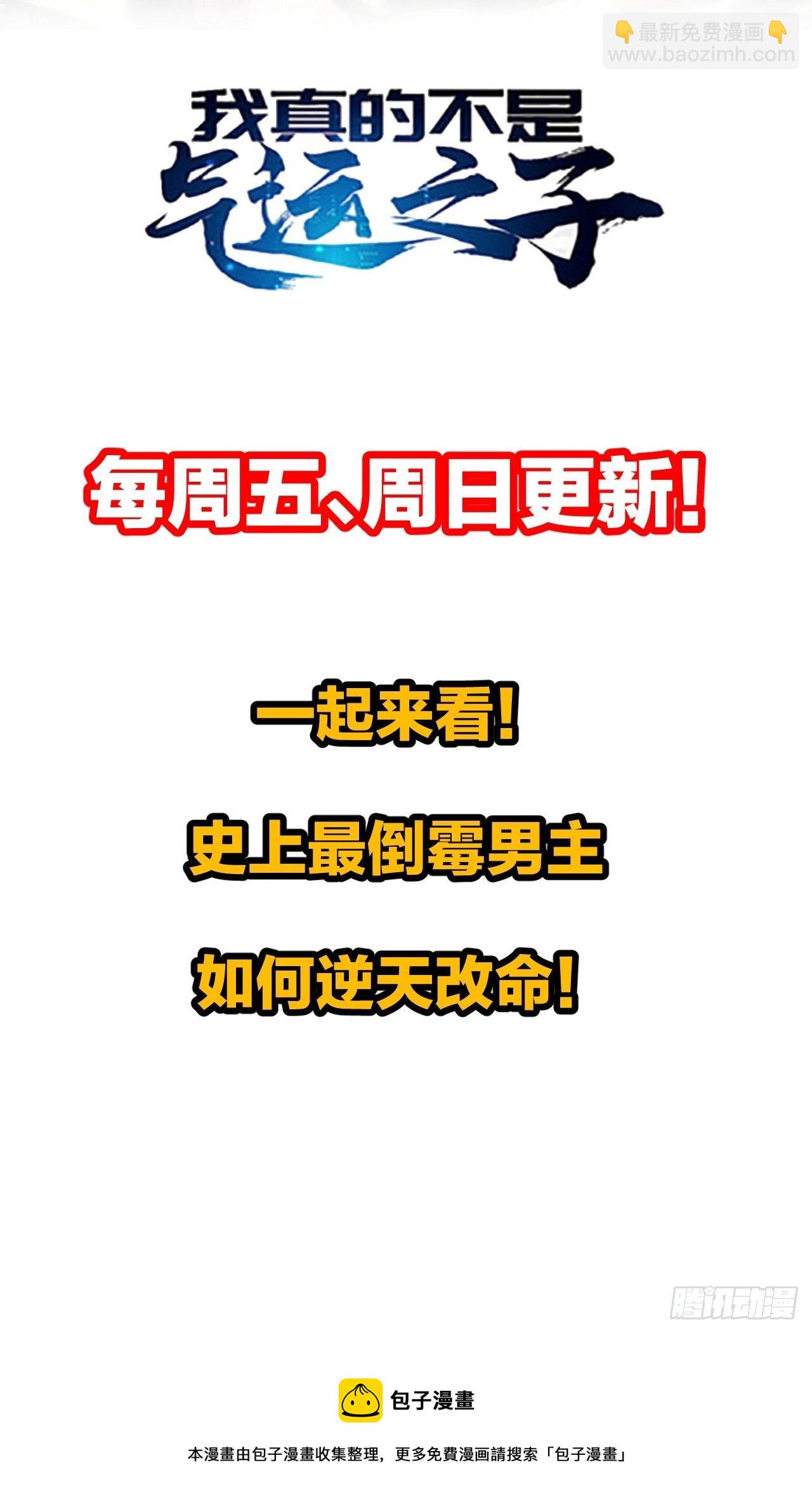第五十四话：其乐融融神霄大家庭-第55话