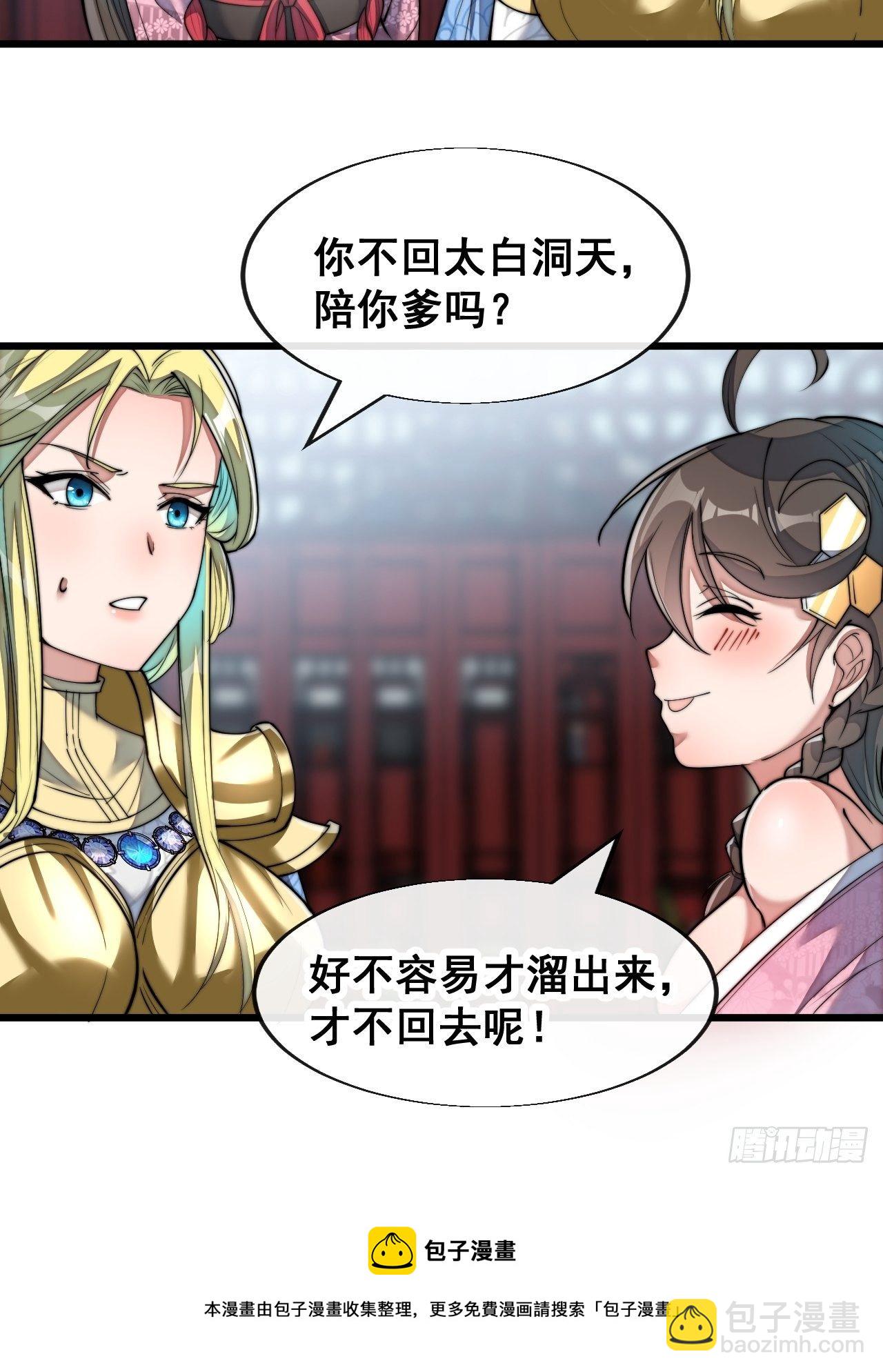 第五十四话：其乐融融神霄大家庭-第55话