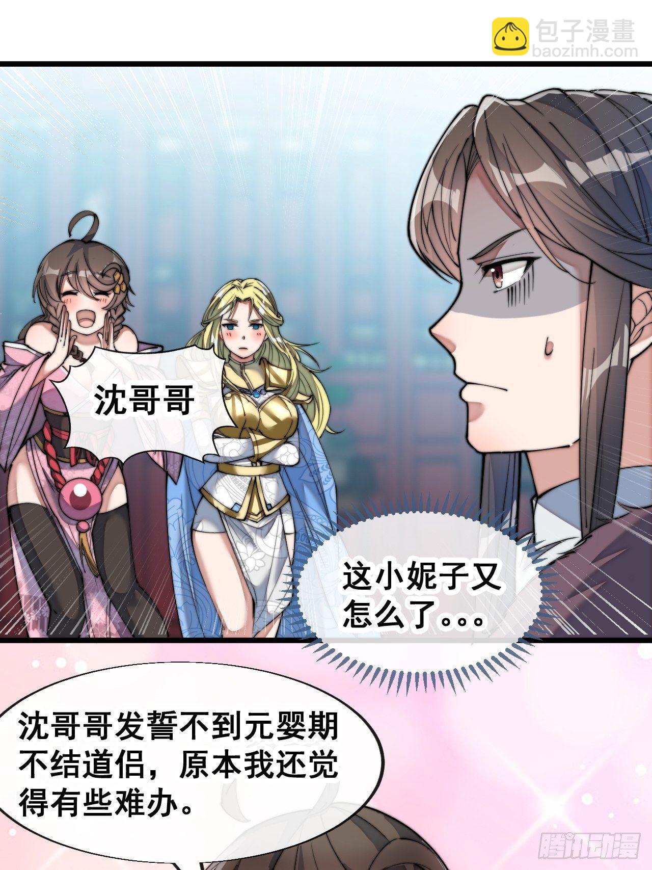 第五十四话：其乐融融神霄大家庭-第55话