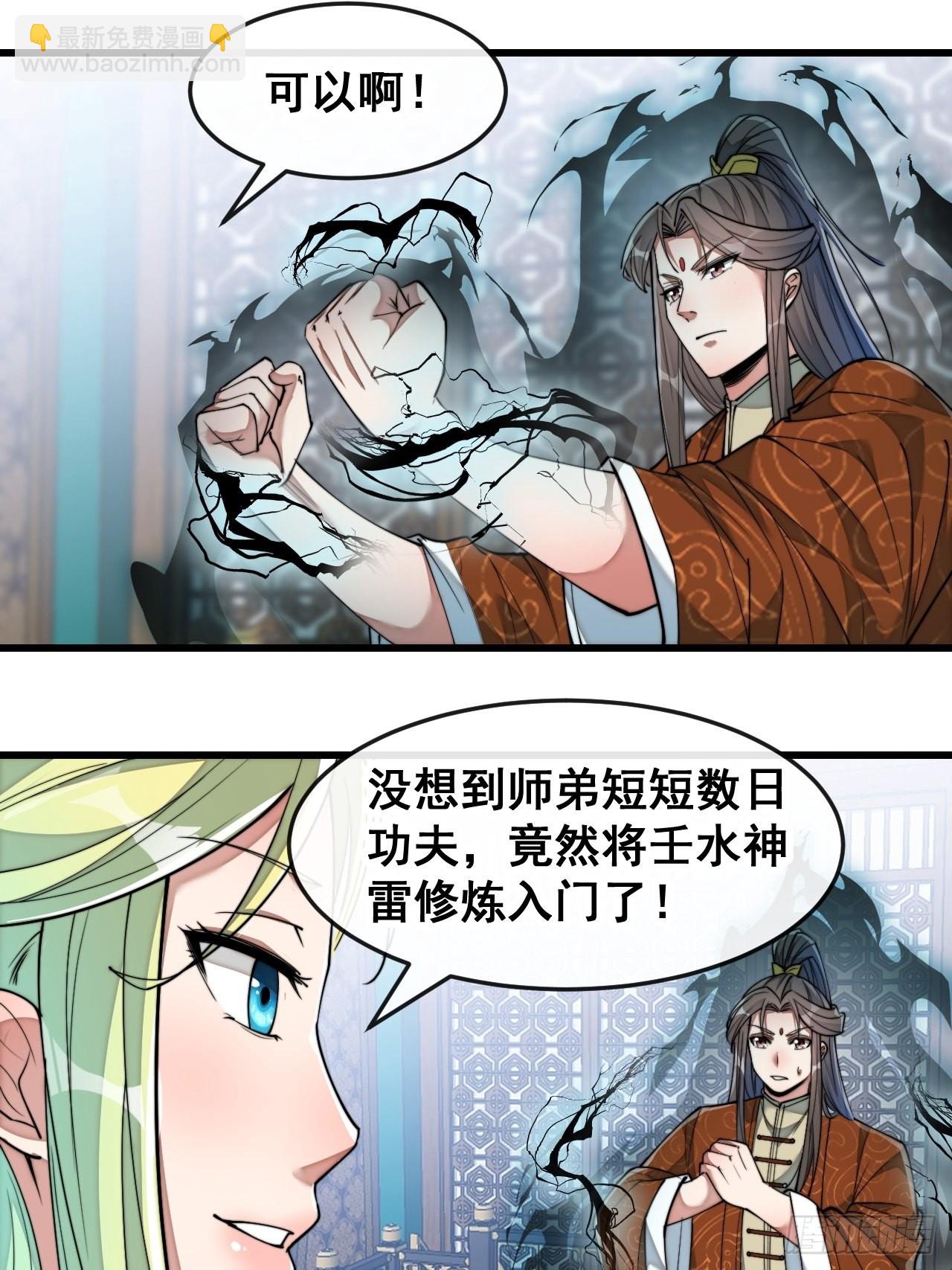 第五十六话： 师姐可以摸摸吗？-第57话