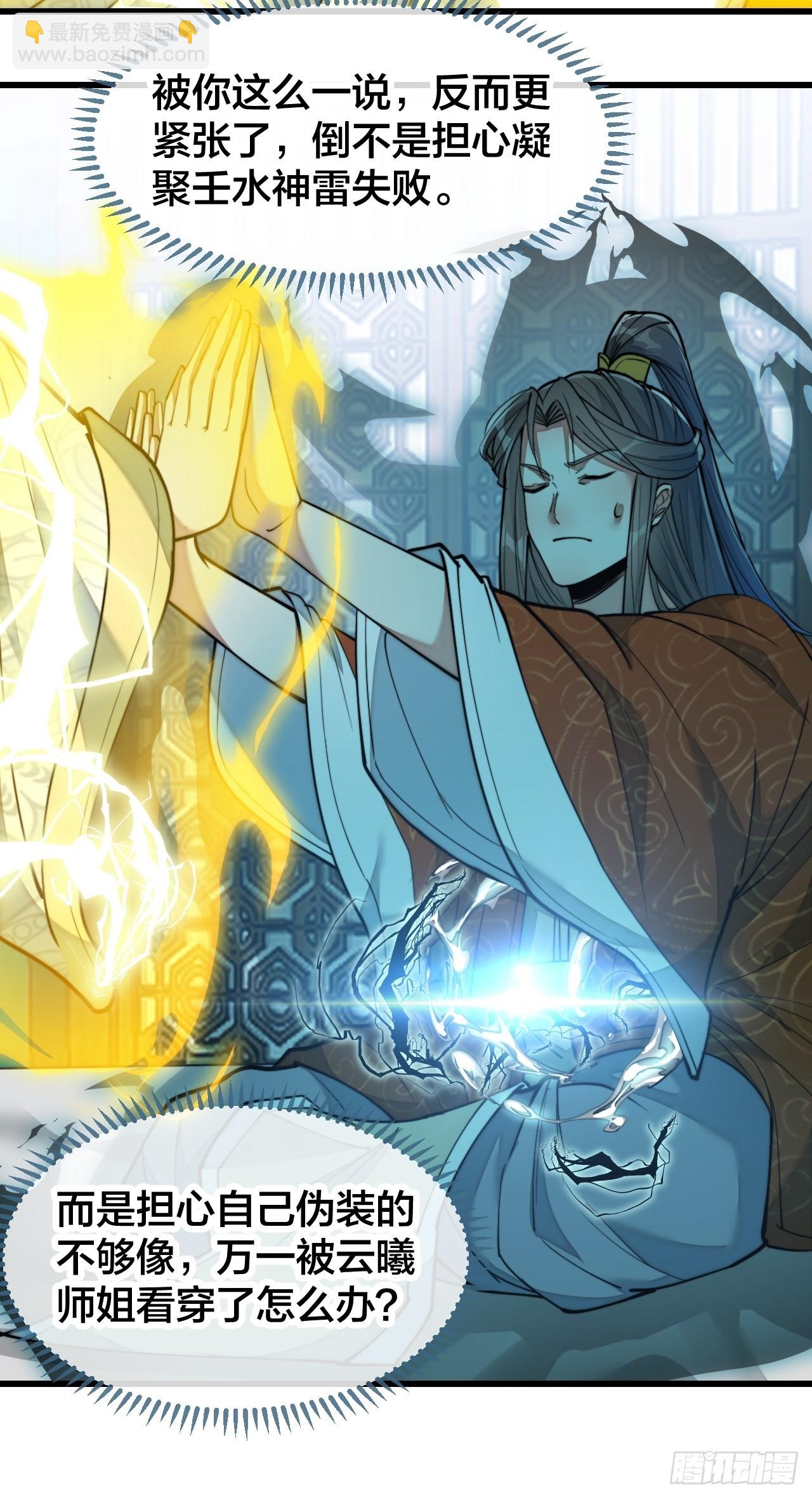 第五十六话： 师姐可以摸摸吗？-第57话