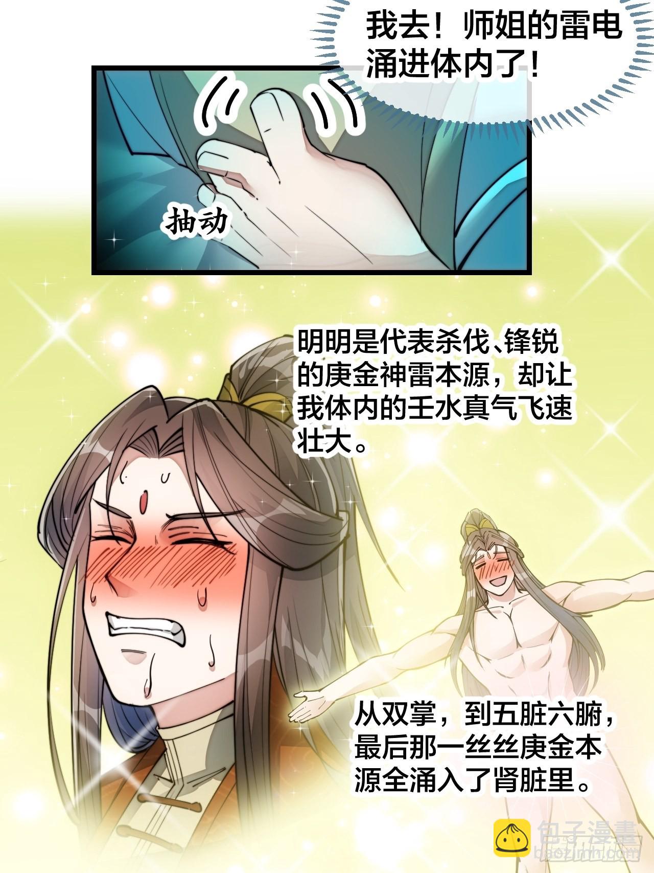 第五十六话： 师姐可以摸摸吗？-第57话