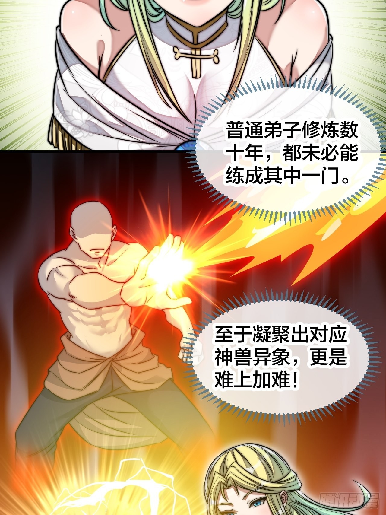 第五十六话： 师姐可以摸摸吗？-第57话