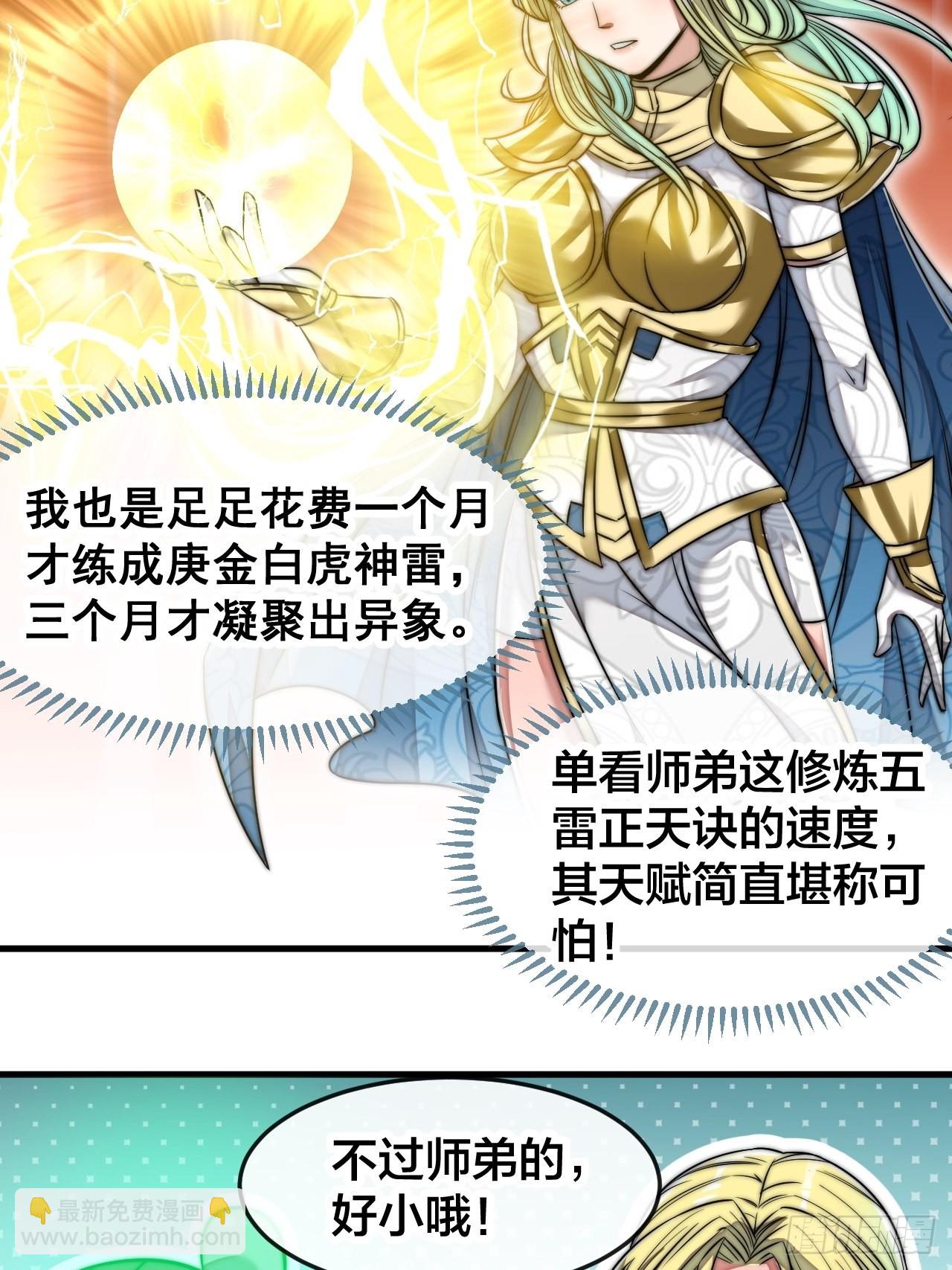 第五十六话： 师姐可以摸摸吗？-第57话