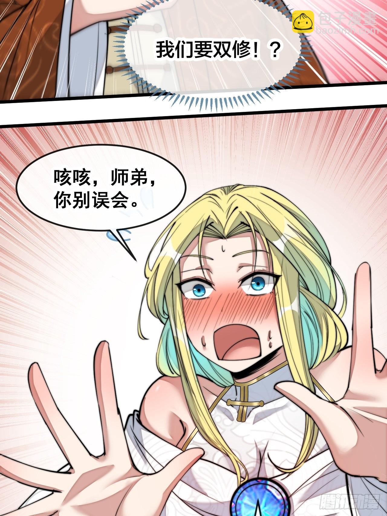第五十六话： 师姐可以摸摸吗？-第57话