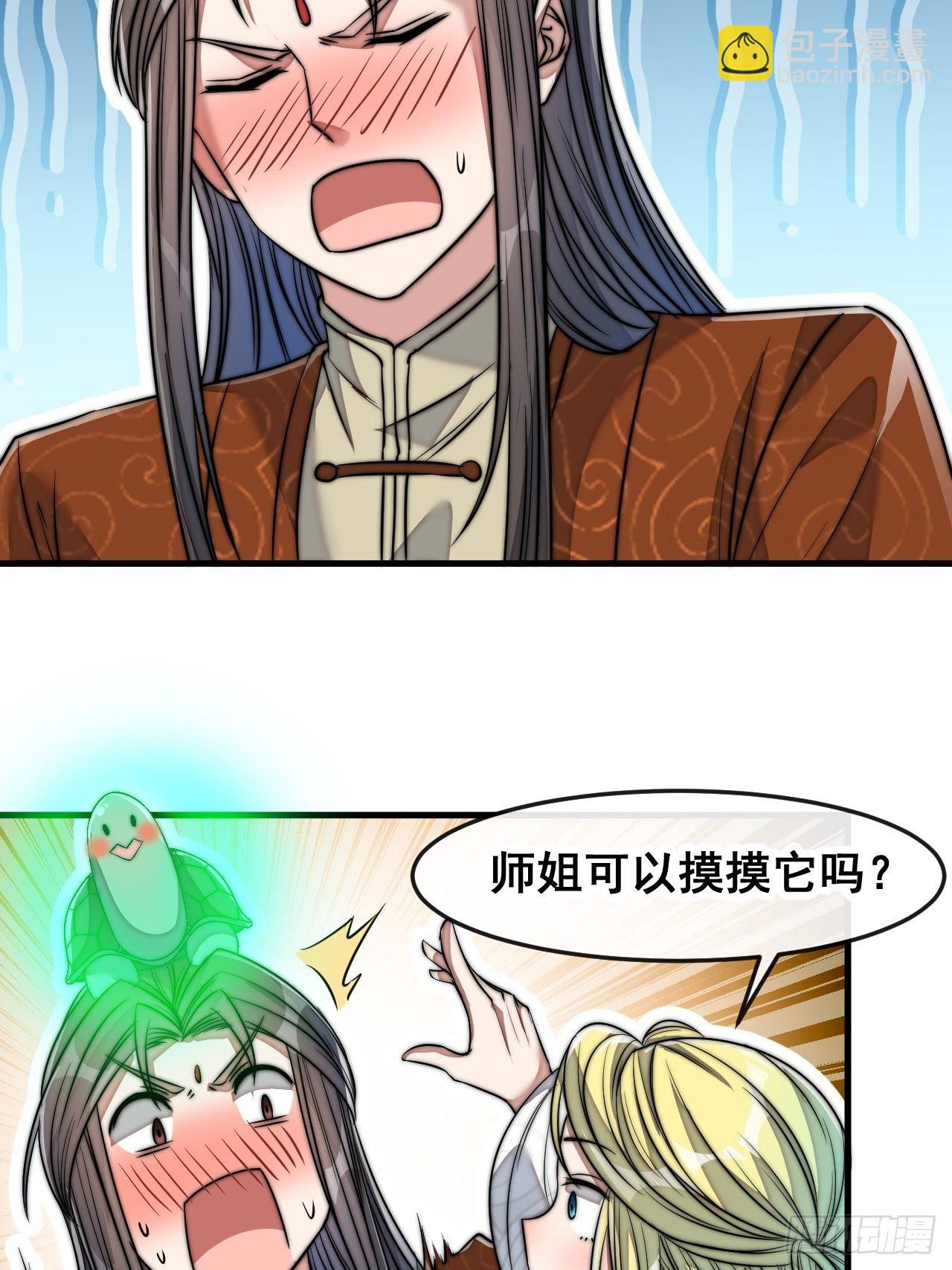 第五十六话： 师姐可以摸摸吗？-第57话