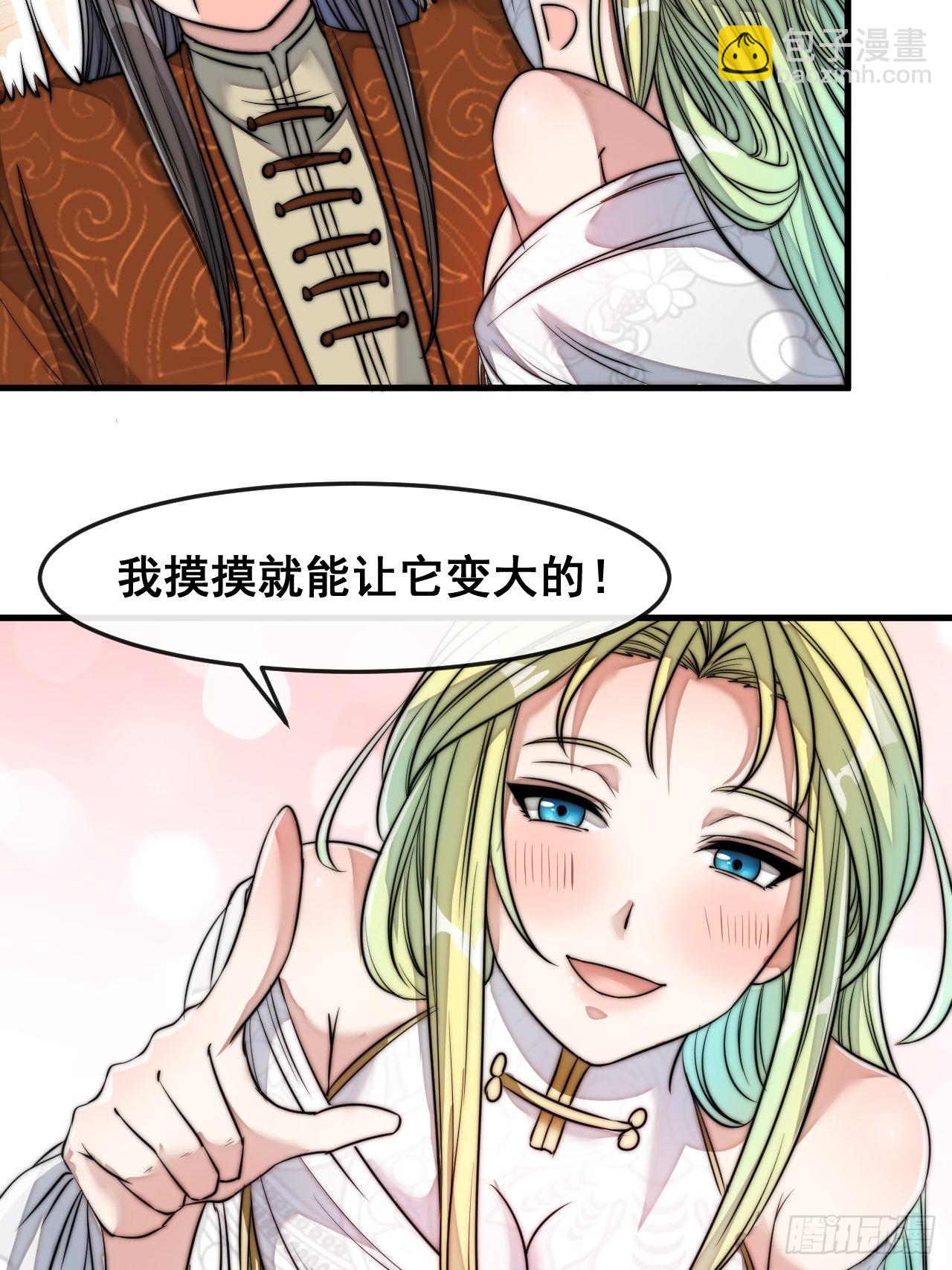 第五十六话： 师姐可以摸摸吗？-第57话