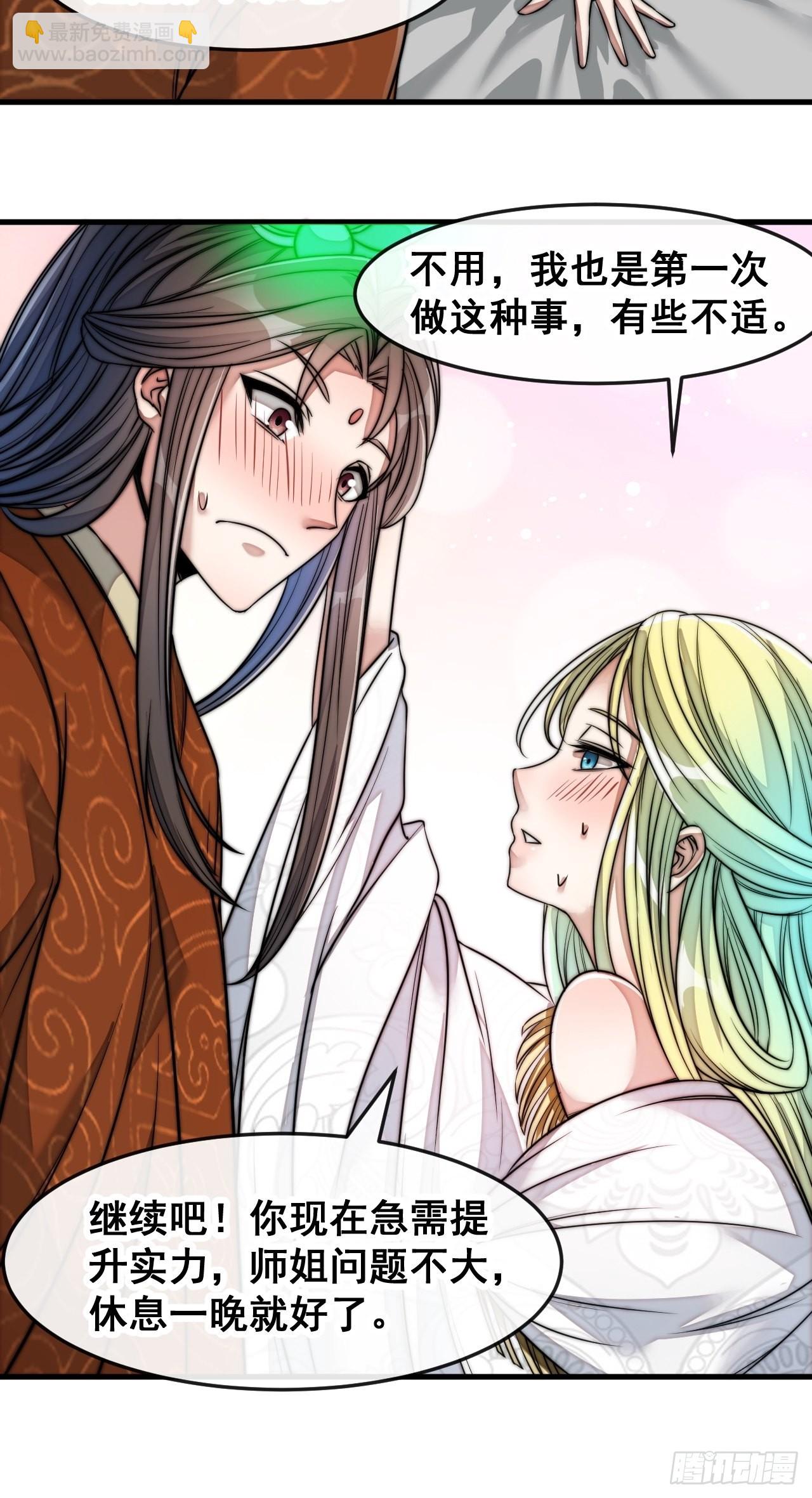 第五十六话： 师姐可以摸摸吗？-第57话
