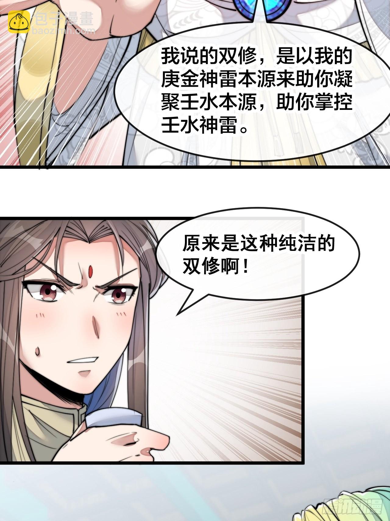 第五十六话： 师姐可以摸摸吗？-第57话