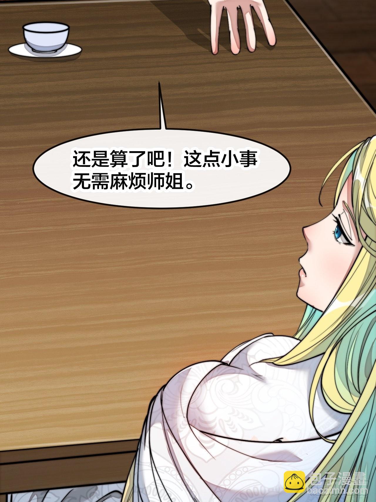 第五十六话： 师姐可以摸摸吗？-第57话