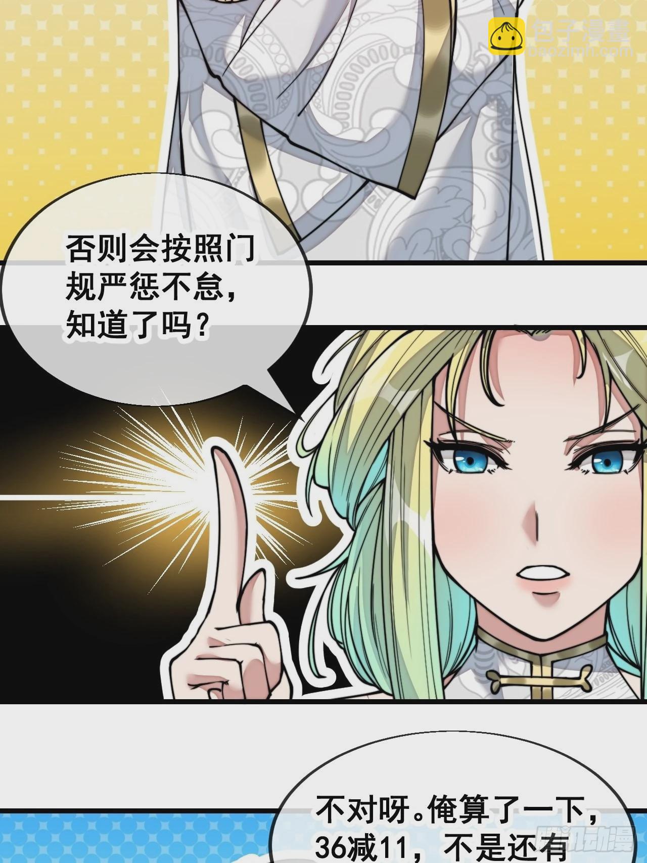 第五十八话：在下守口如瓶(1/2)-第59话