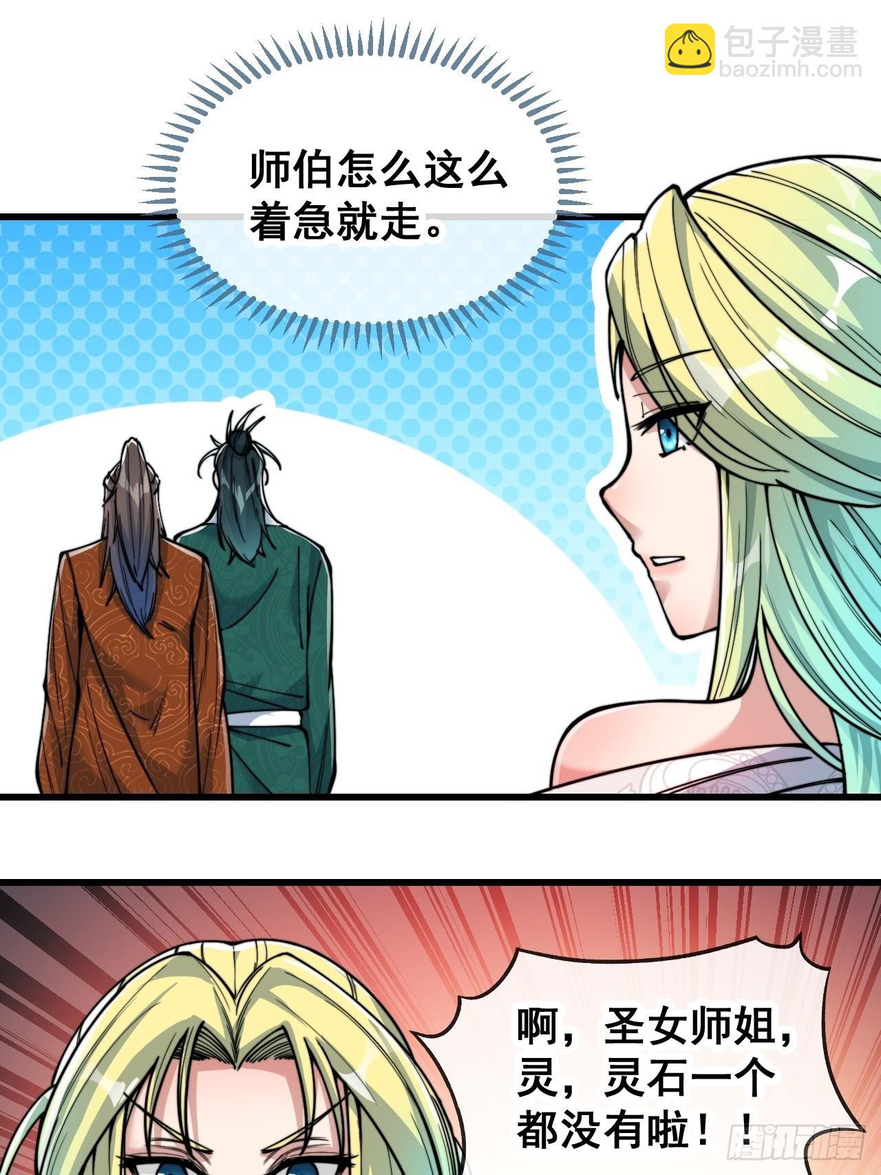 第五十八话：在下守口如瓶(1/2)-第59话