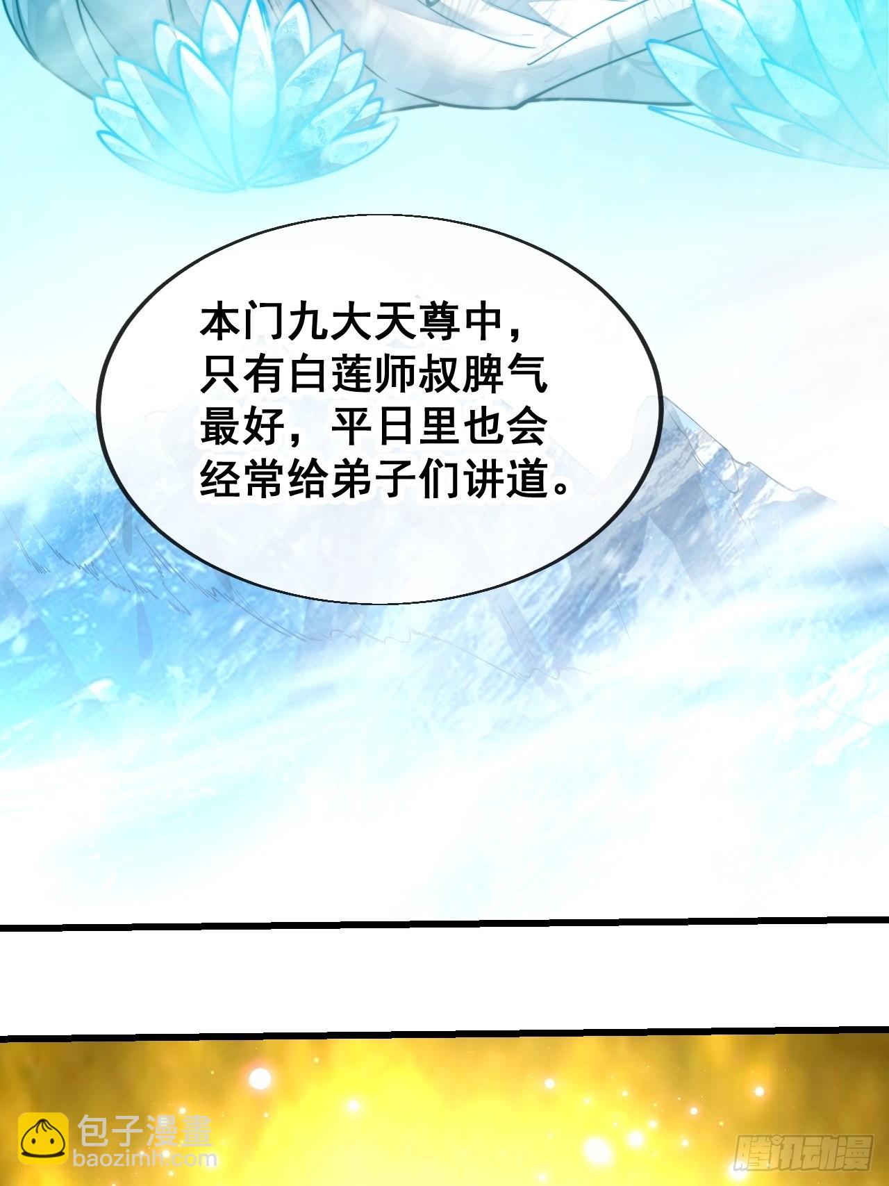 第五十八话：在下守口如瓶(1/2)-第59话