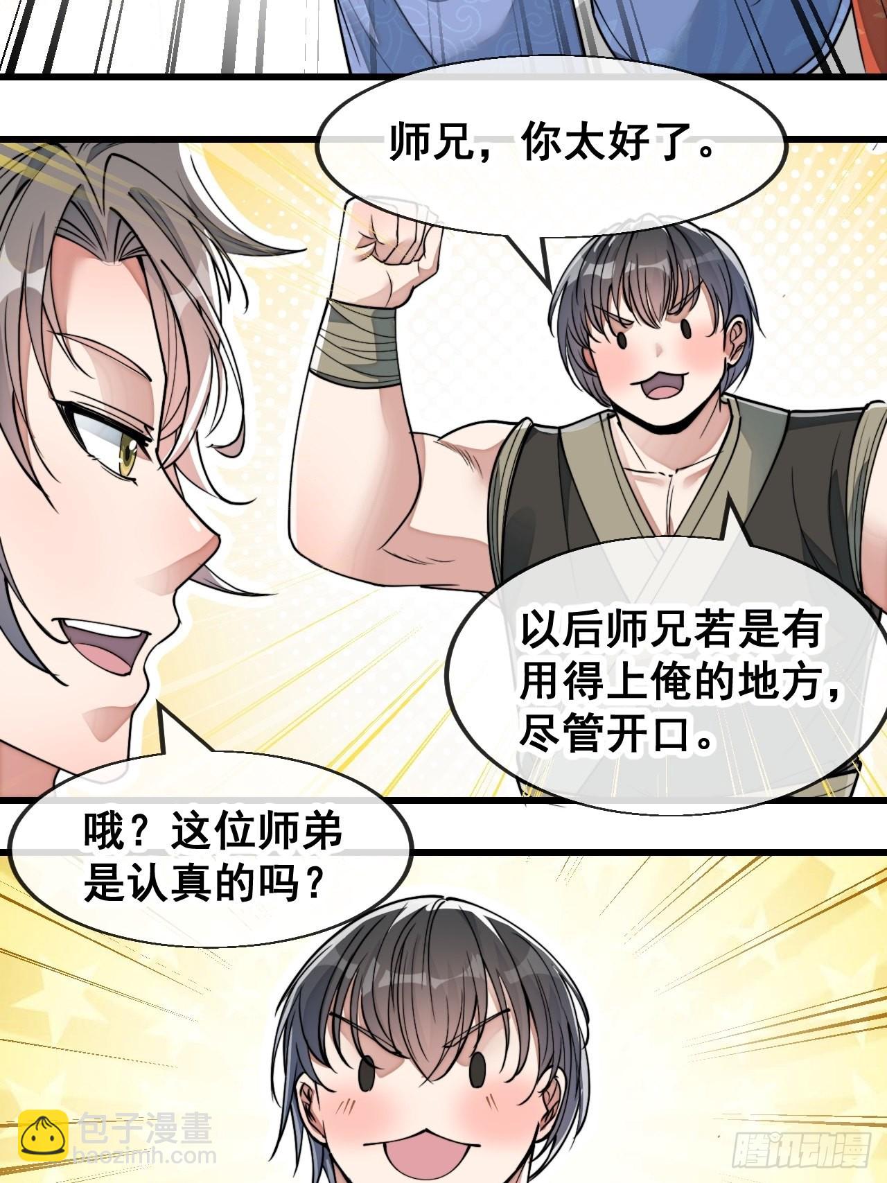 第五十八话：在下守口如瓶(1/2)-第59话