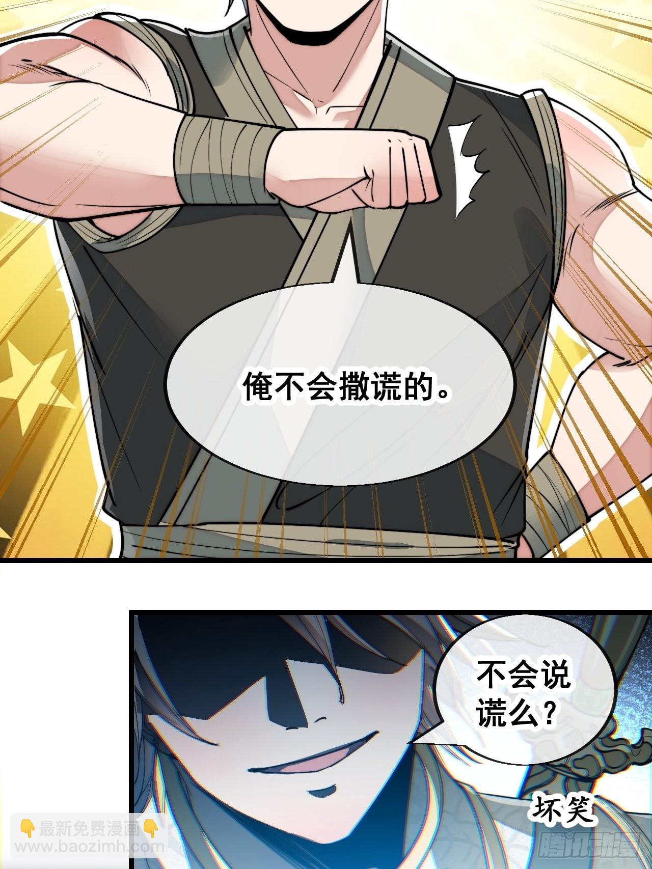 第五十八话：在下守口如瓶(1/2)-第59话