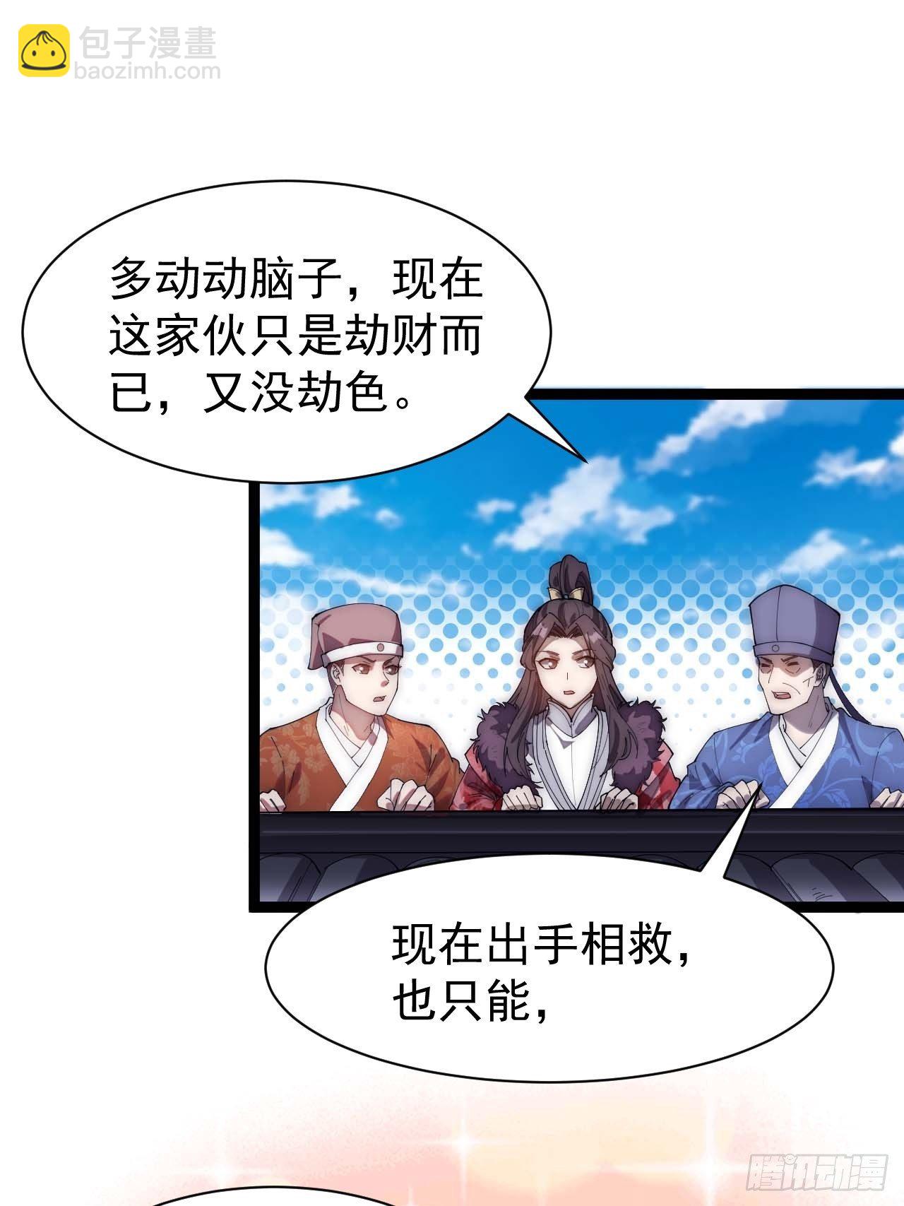 第六话：你怎么能不劫色呢！(1/2)-第7话