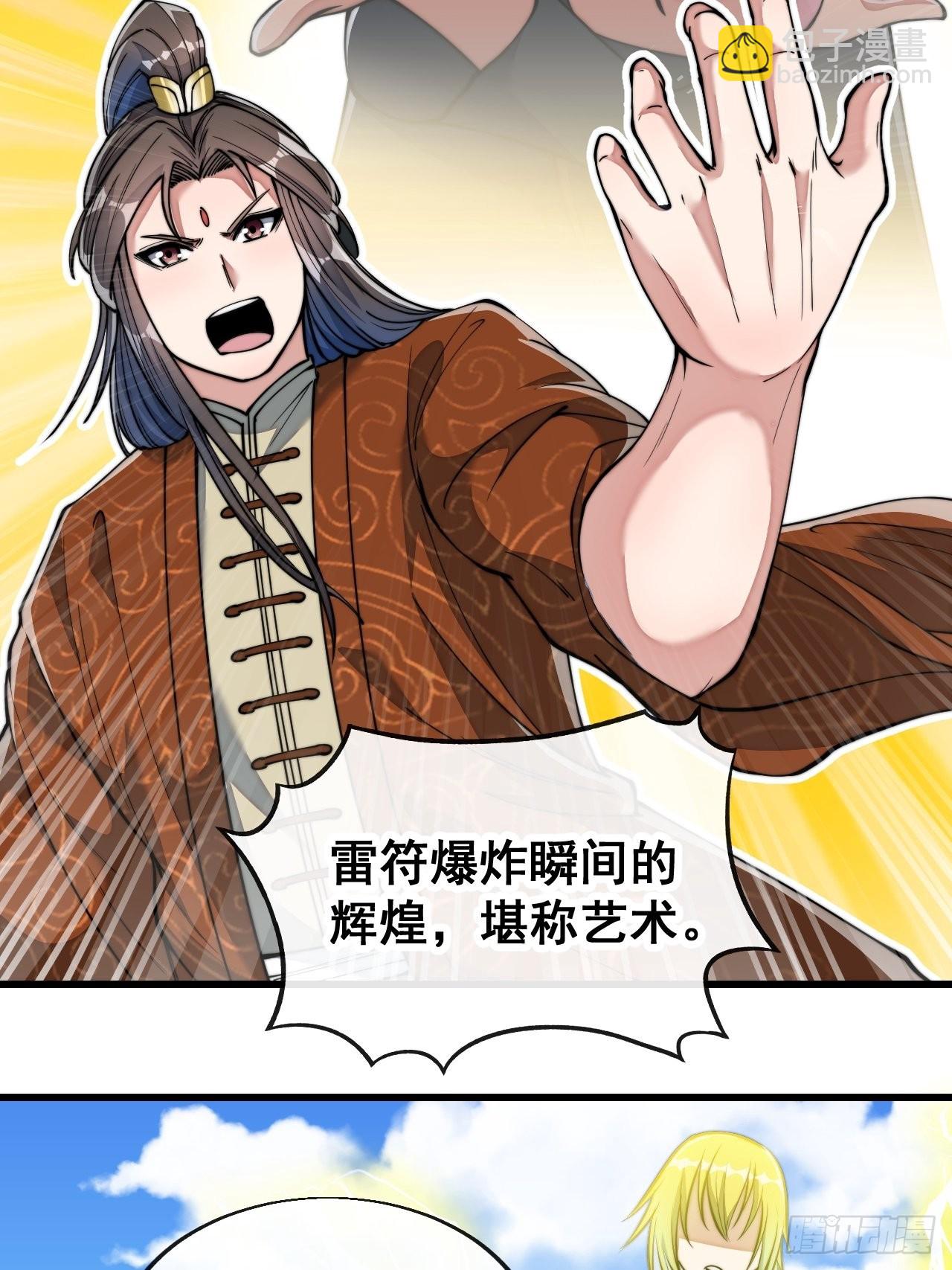 第六十话：艺术就是爆炸！-第61话