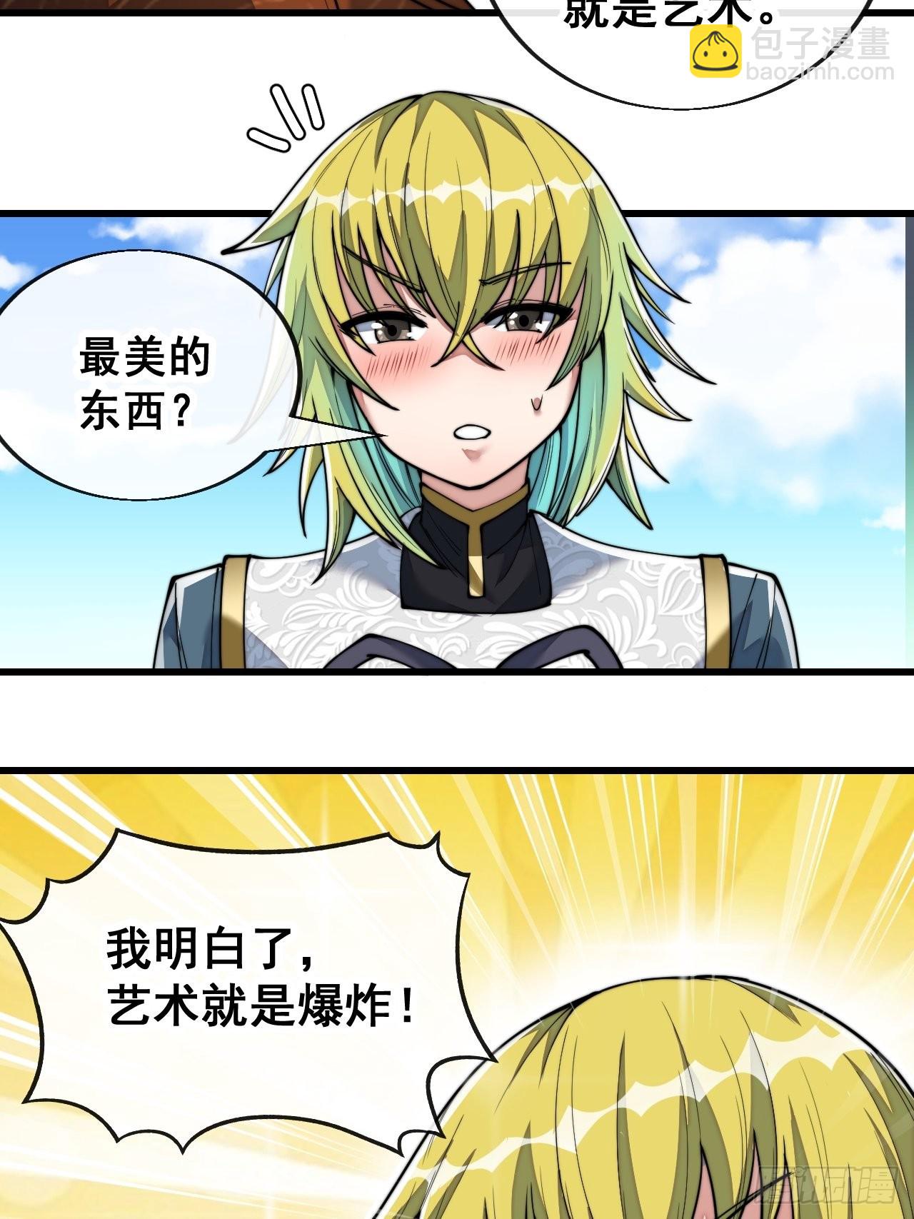 第六十话：艺术就是爆炸！-第61话