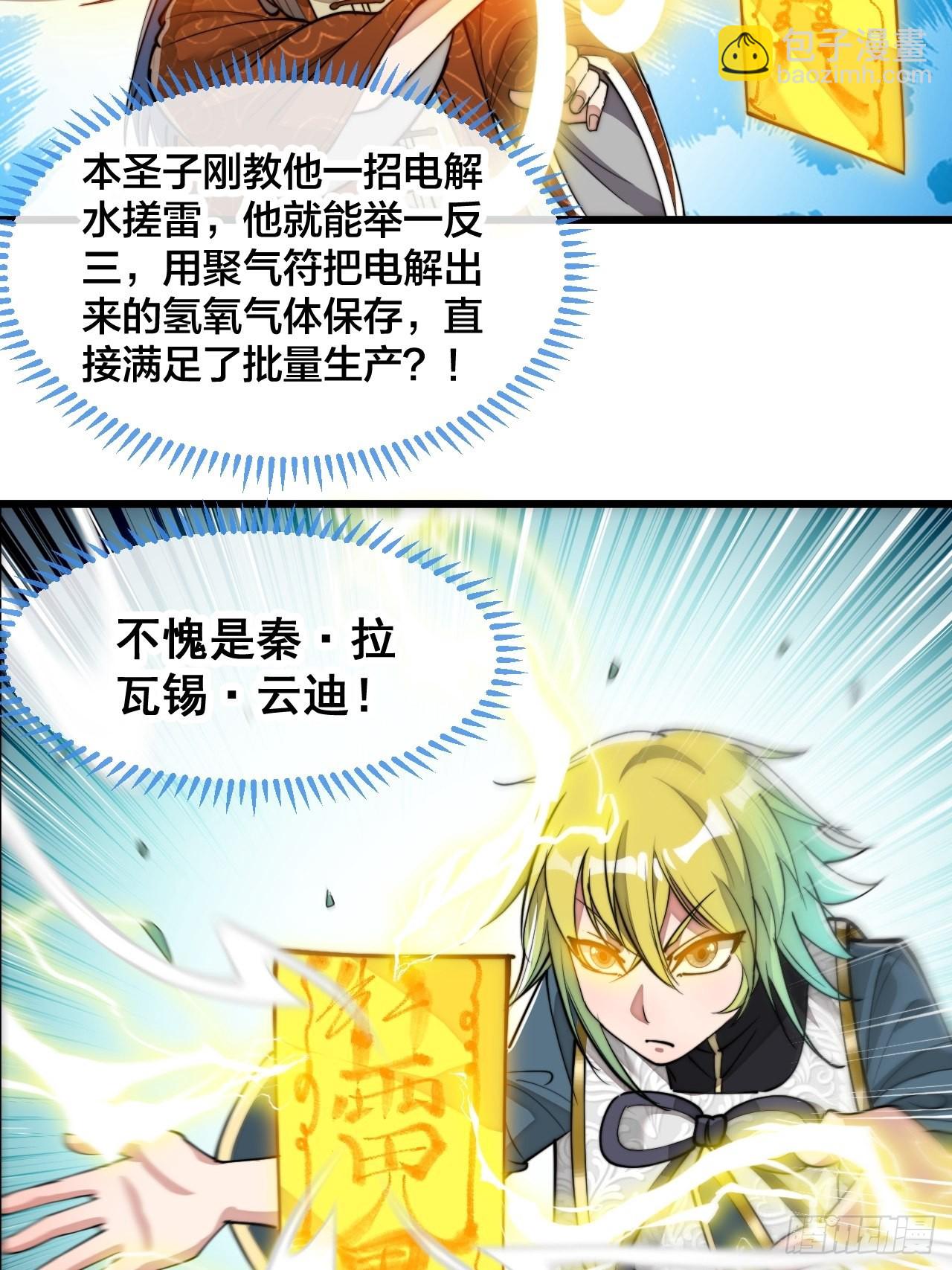 第六十二话：师兄将，载入史册(1/2)-第63话