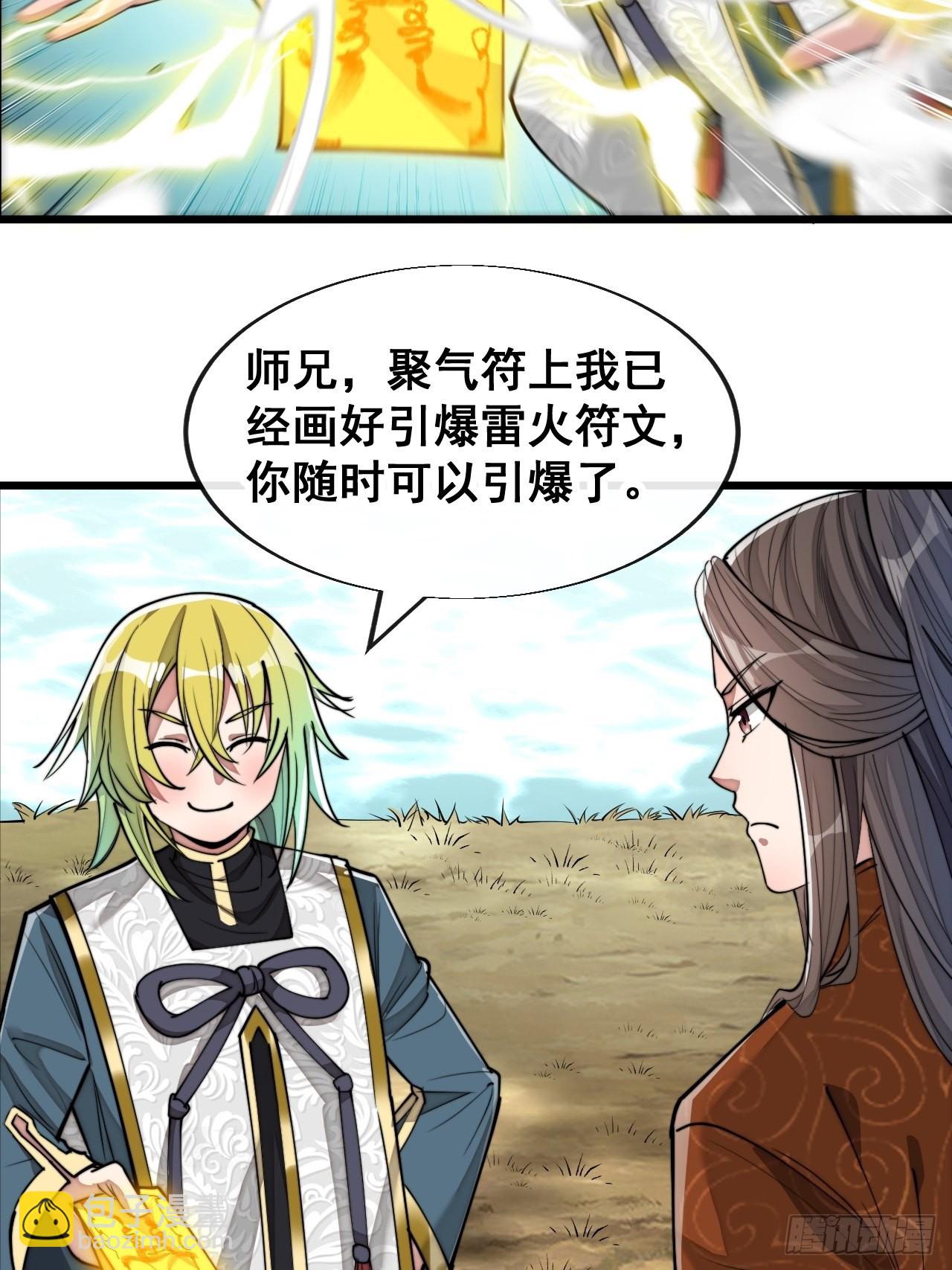 第六十二话：师兄将，载入史册(1/2)-第63话