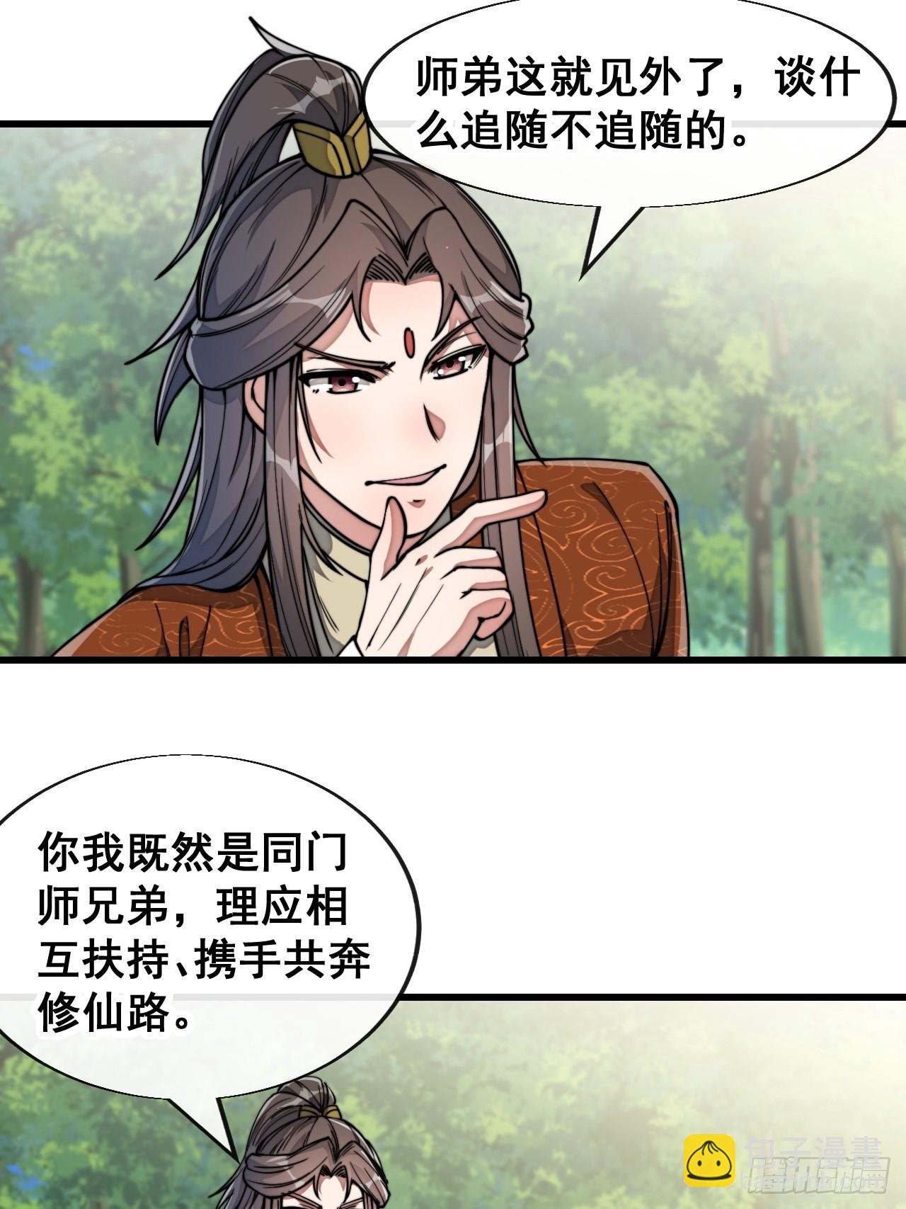 第六十二话：师兄将，载入史册(1/2)-第63话