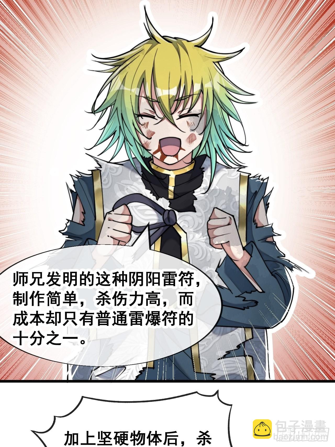 第六十二话：师兄将，载入史册(1/2)-第63话