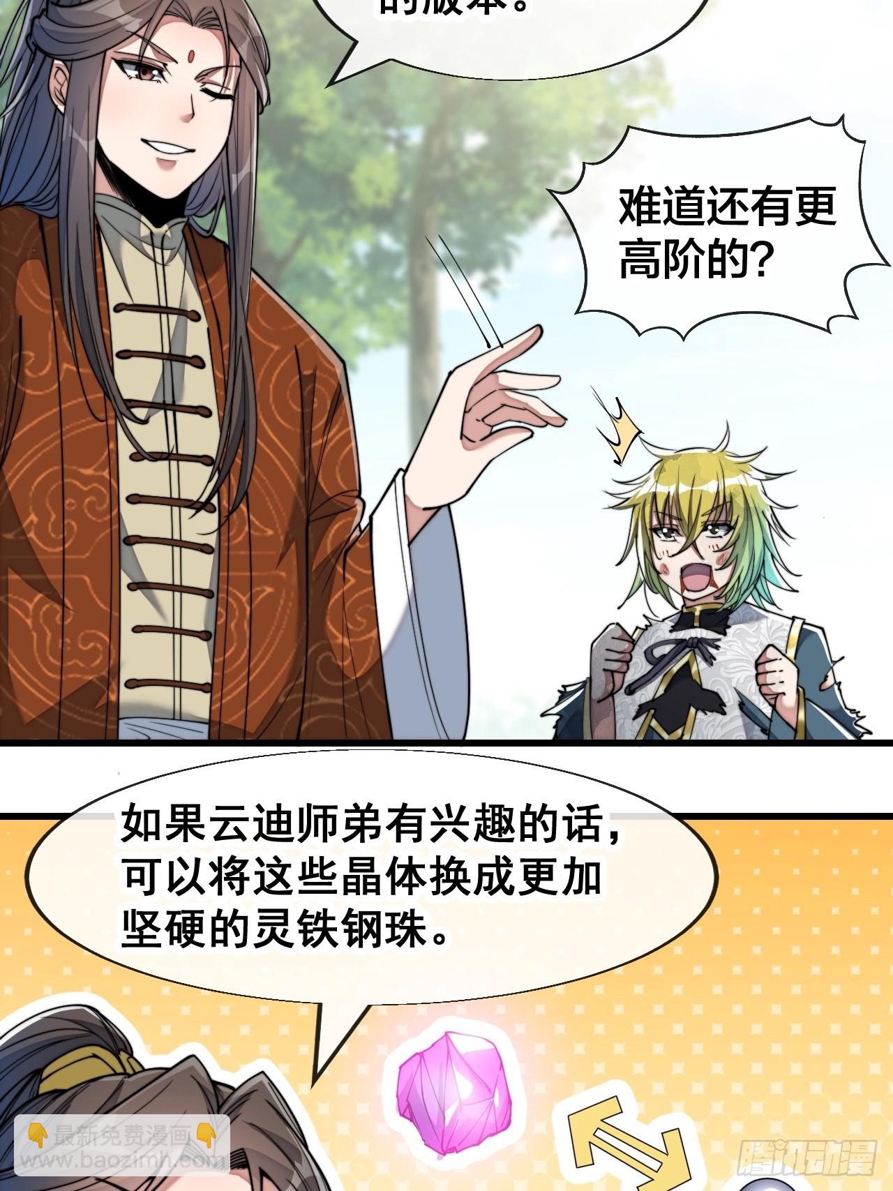 第六十二话：师兄将，载入史册(1/2)-第63话