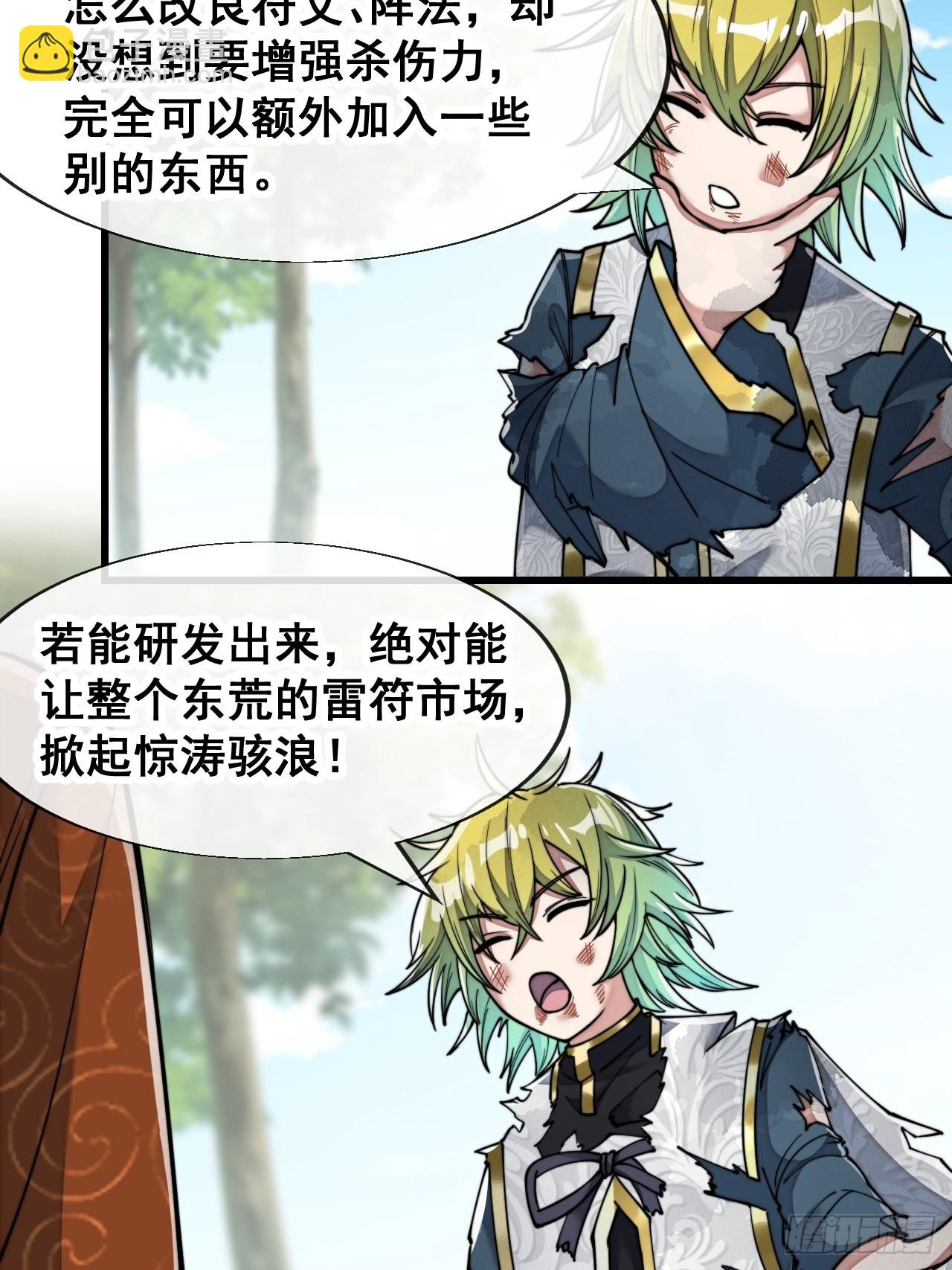 第六十二话：师兄将，载入史册(1/2)-第63话