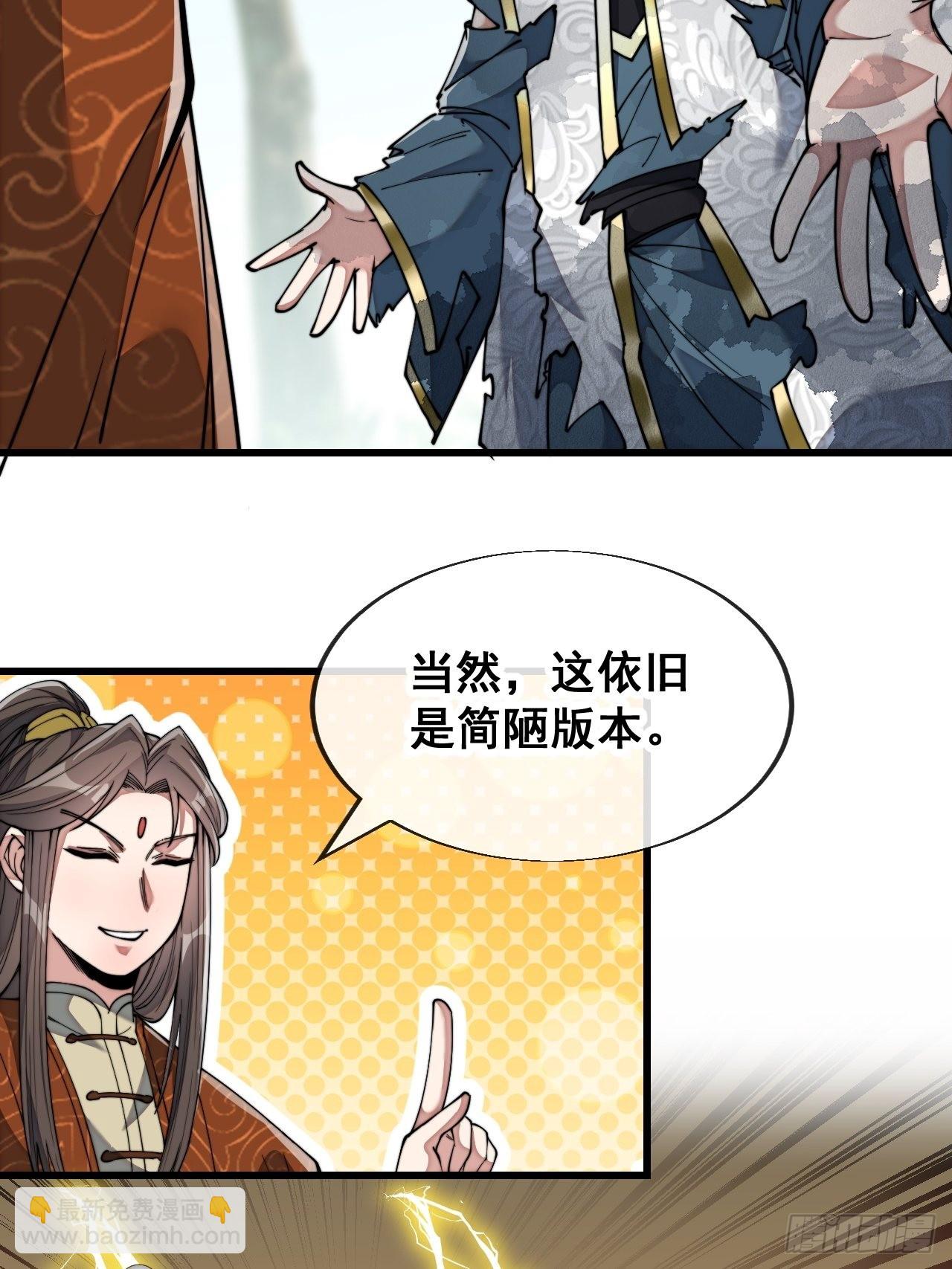 第六十二话：师兄将，载入史册(1/2)-第63话