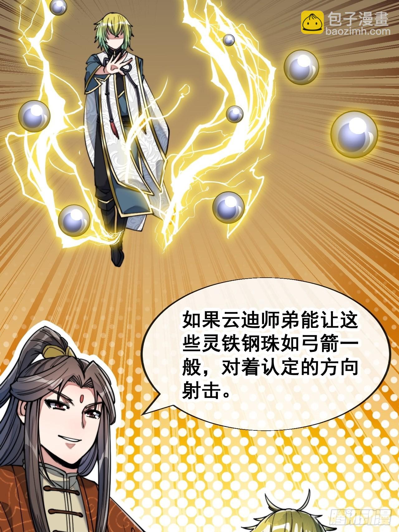 第六十二话：师兄将，载入史册(1/2)-第63话