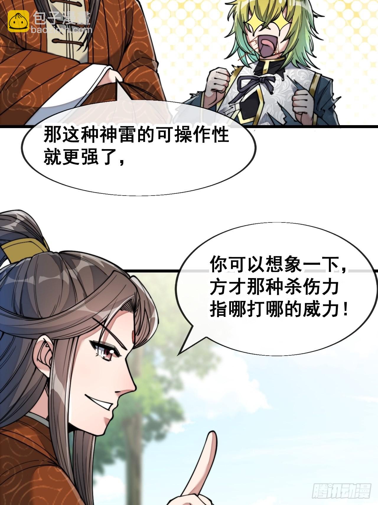 第六十二话：师兄将，载入史册(1/2)-第63话