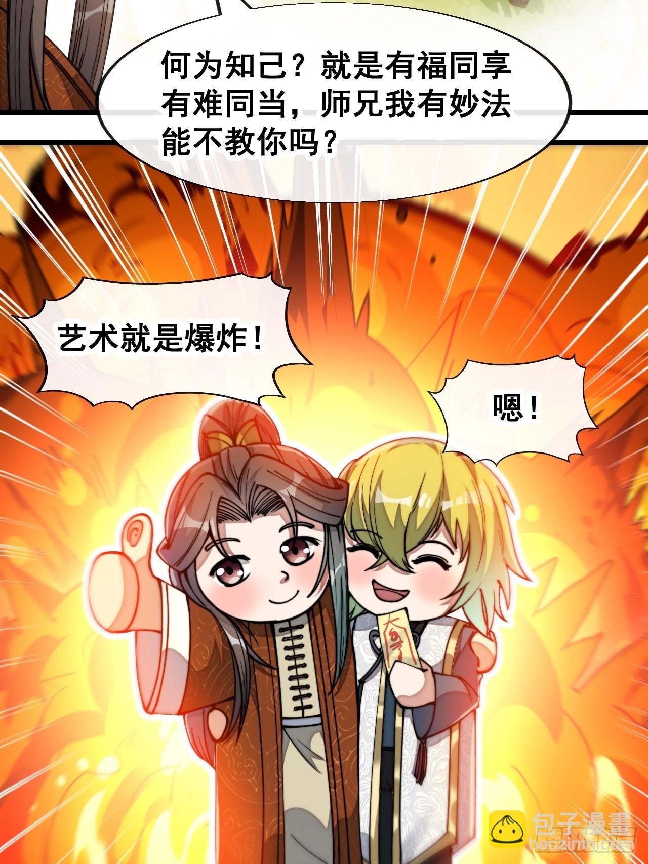 第六十二话：师兄将，载入史册(1/2)-第63话