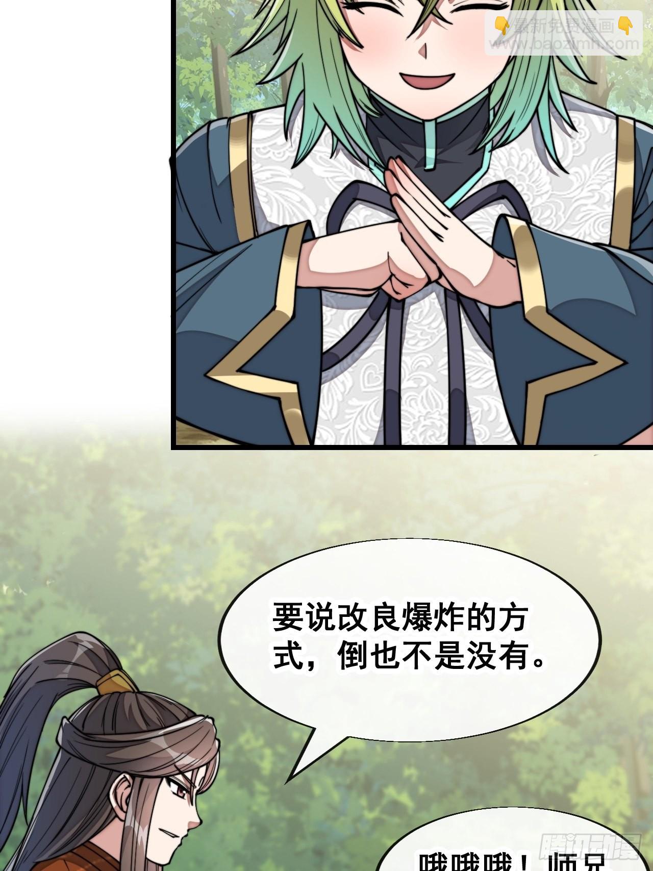 第六十二话：师兄将，载入史册(1/2)-第63话