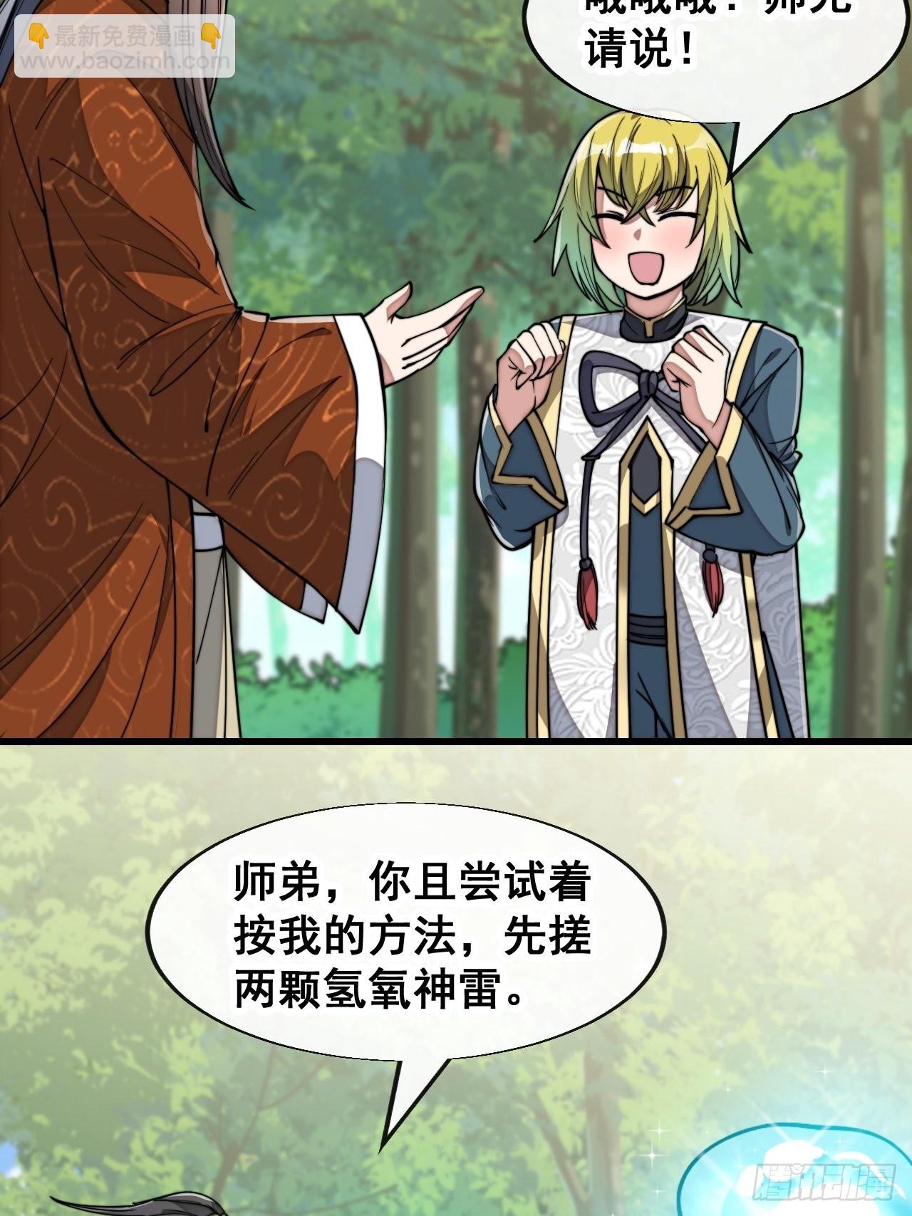 第六十二话：师兄将，载入史册(1/2)-第63话