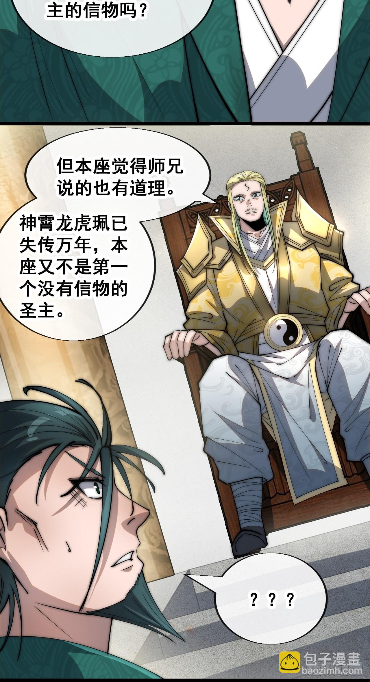 第六十四话：现在叫爷爷来得及吗(1/2)-第65话