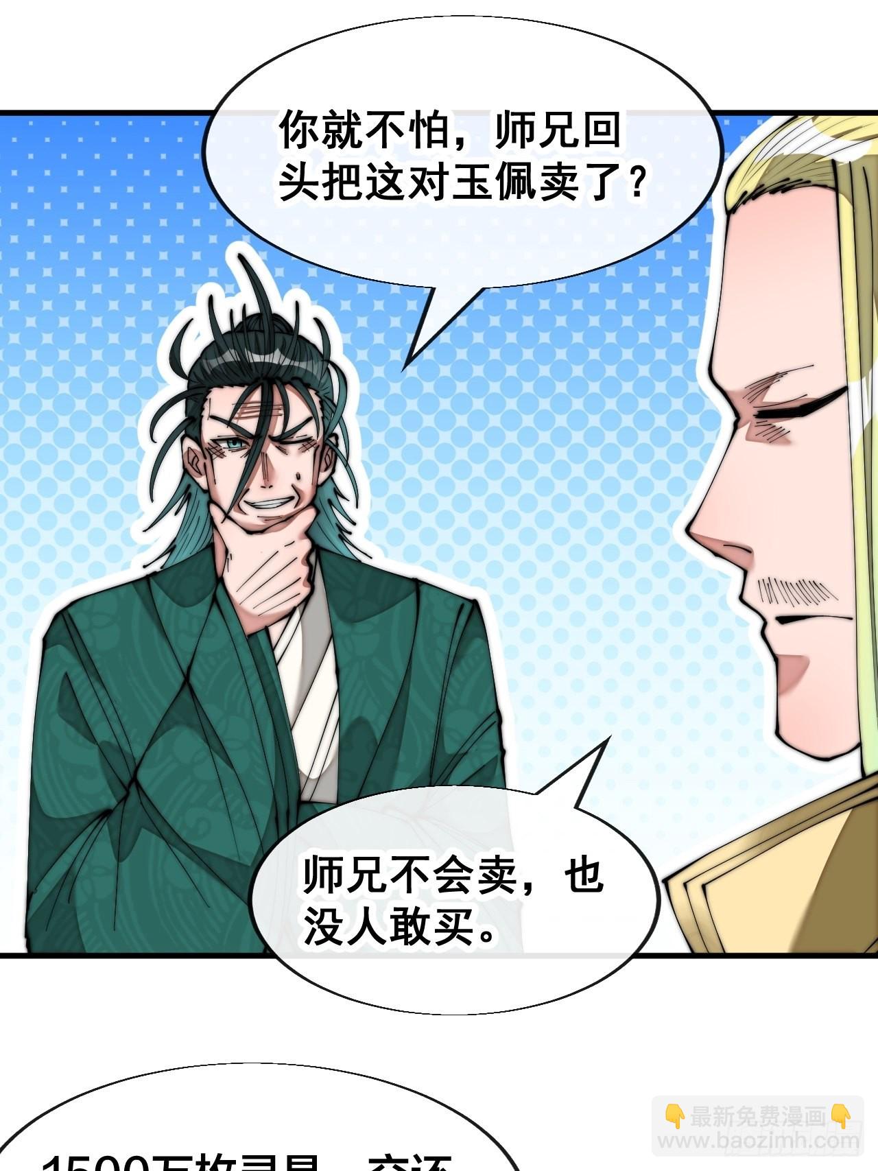 第六十四话：现在叫爷爷来得及吗(1/2)-第65话