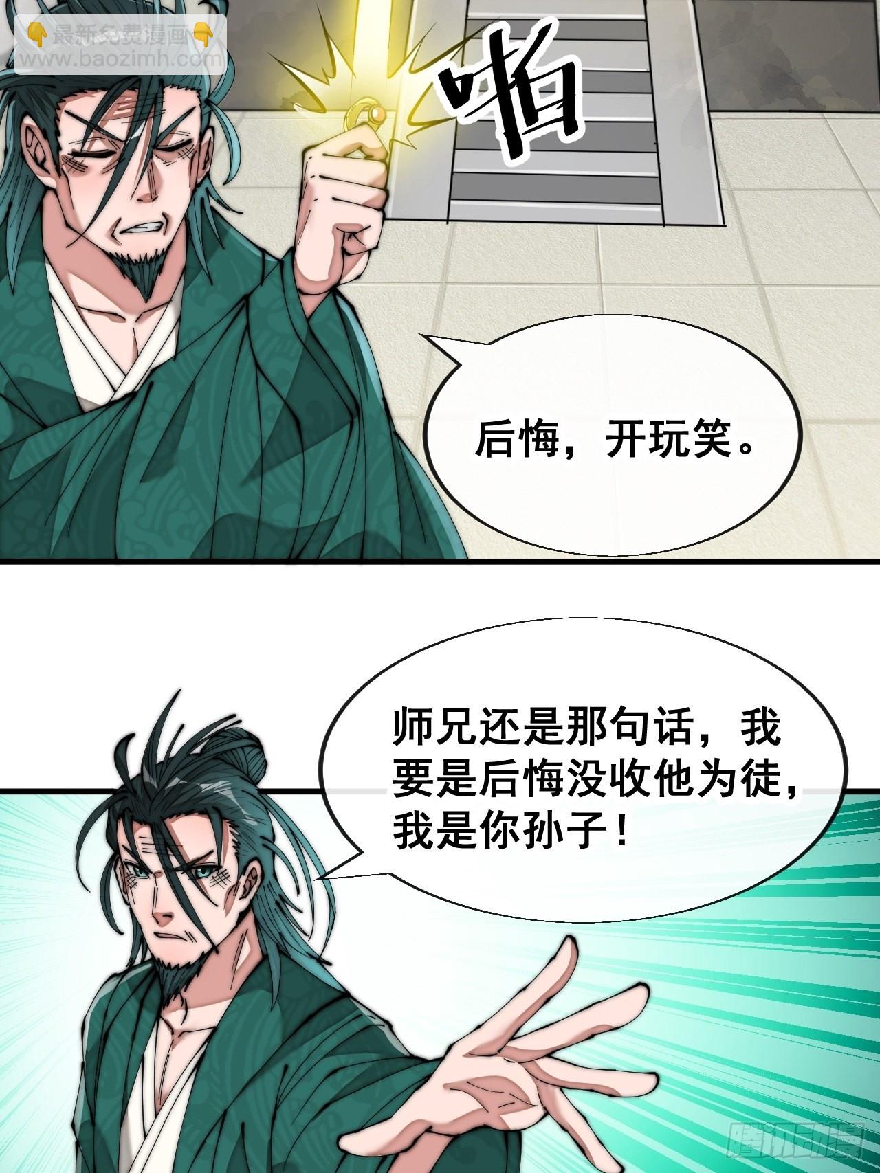 第六十四话：现在叫爷爷来得及吗(1/2)-第65话