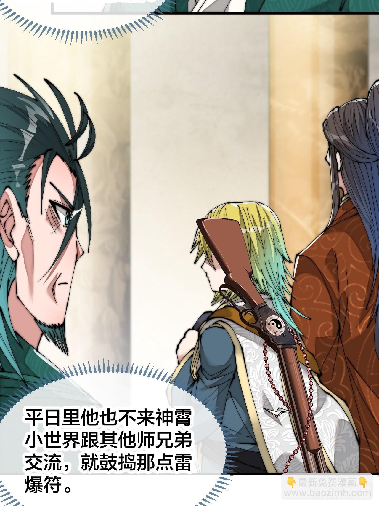 第六十四话：现在叫爷爷来得及吗(1/2)-第65话