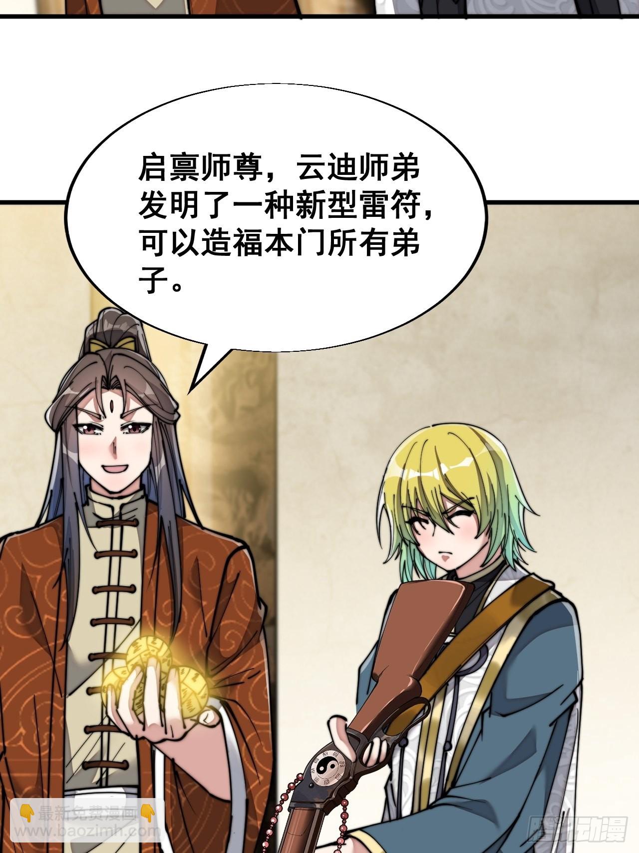 第六十四话：现在叫爷爷来得及吗(1/2)-第65话