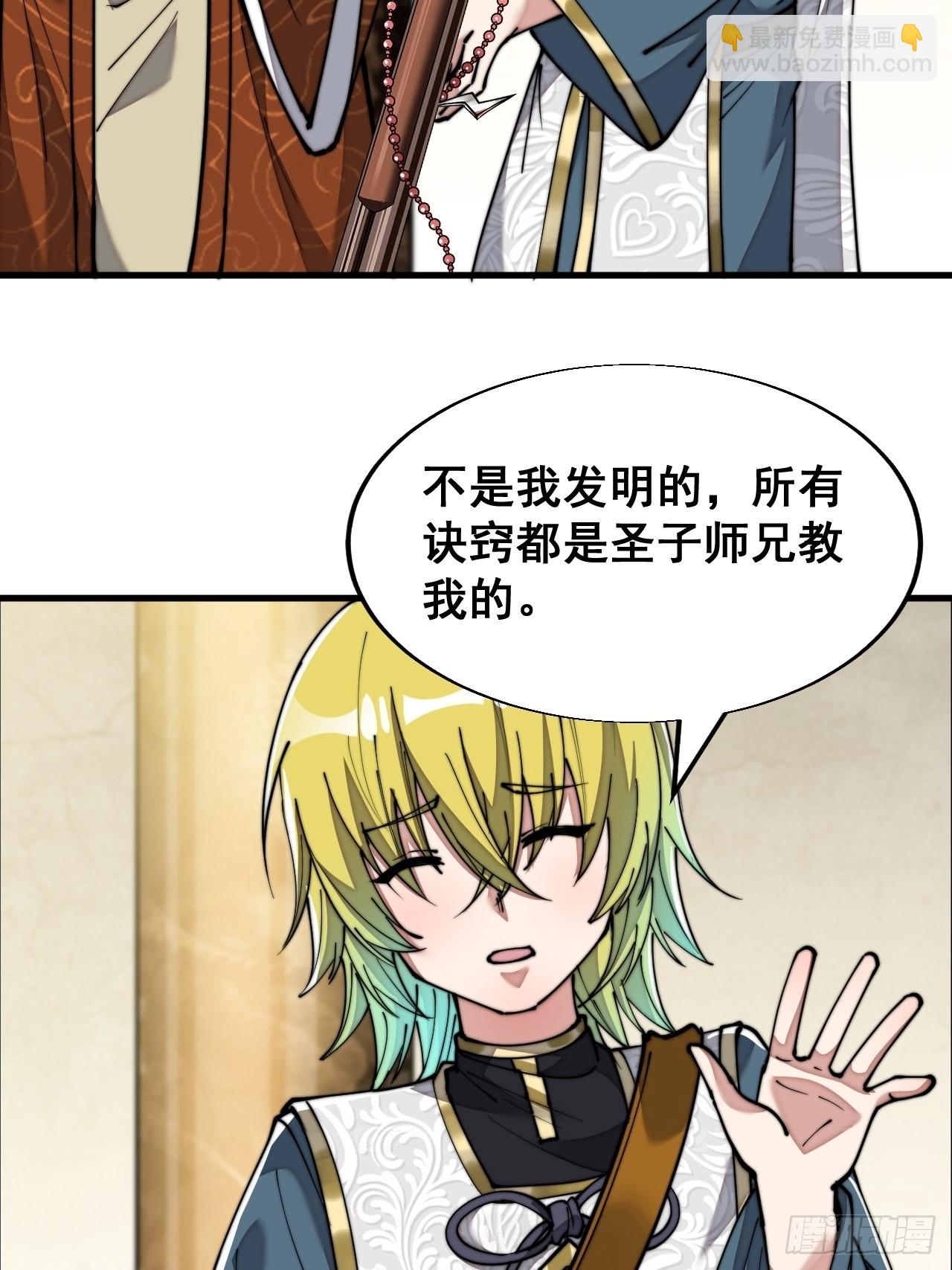 第六十四话：现在叫爷爷来得及吗(1/2)-第65话