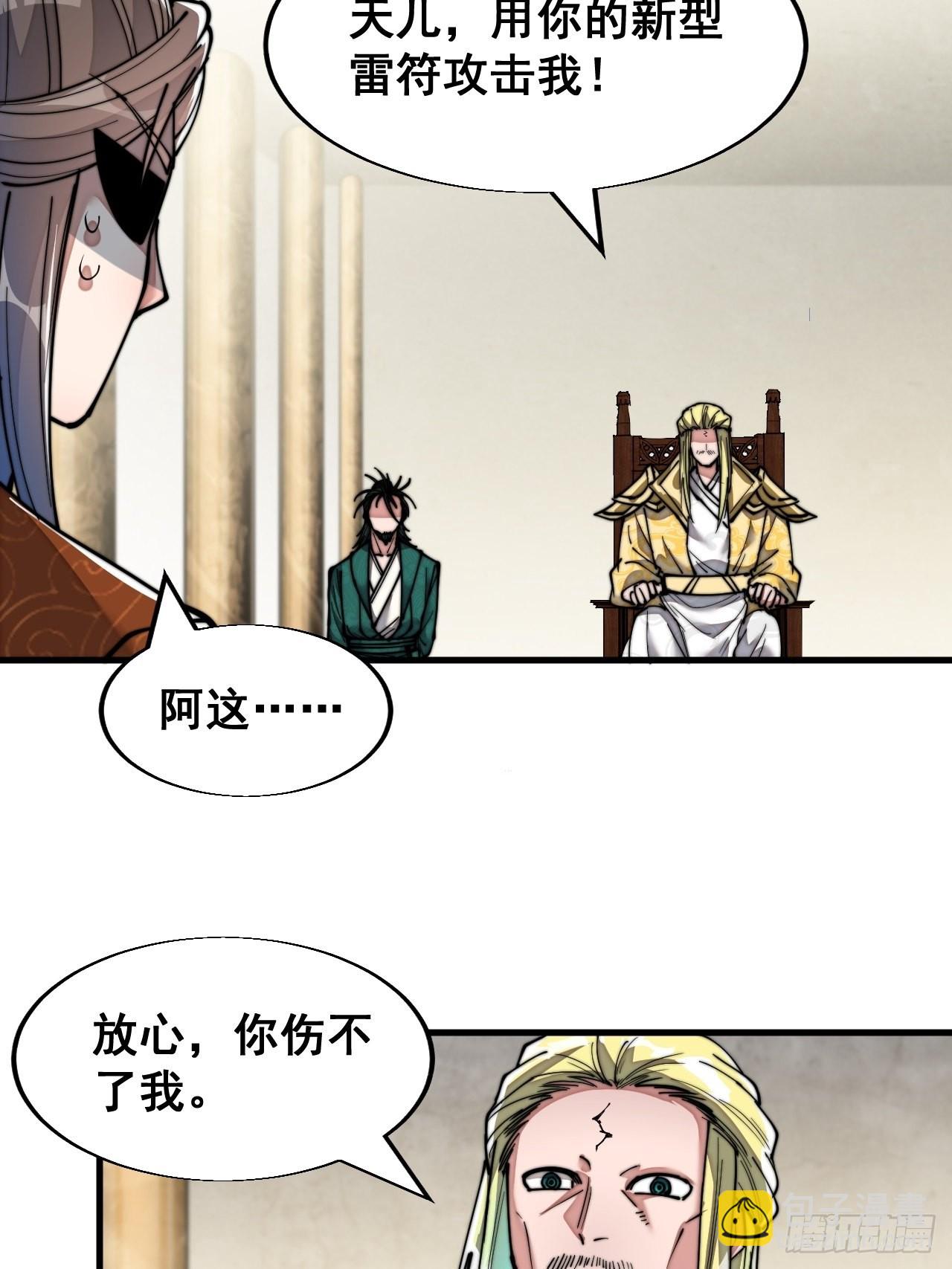 第六十四话：现在叫爷爷来得及吗(1/2)-第65话