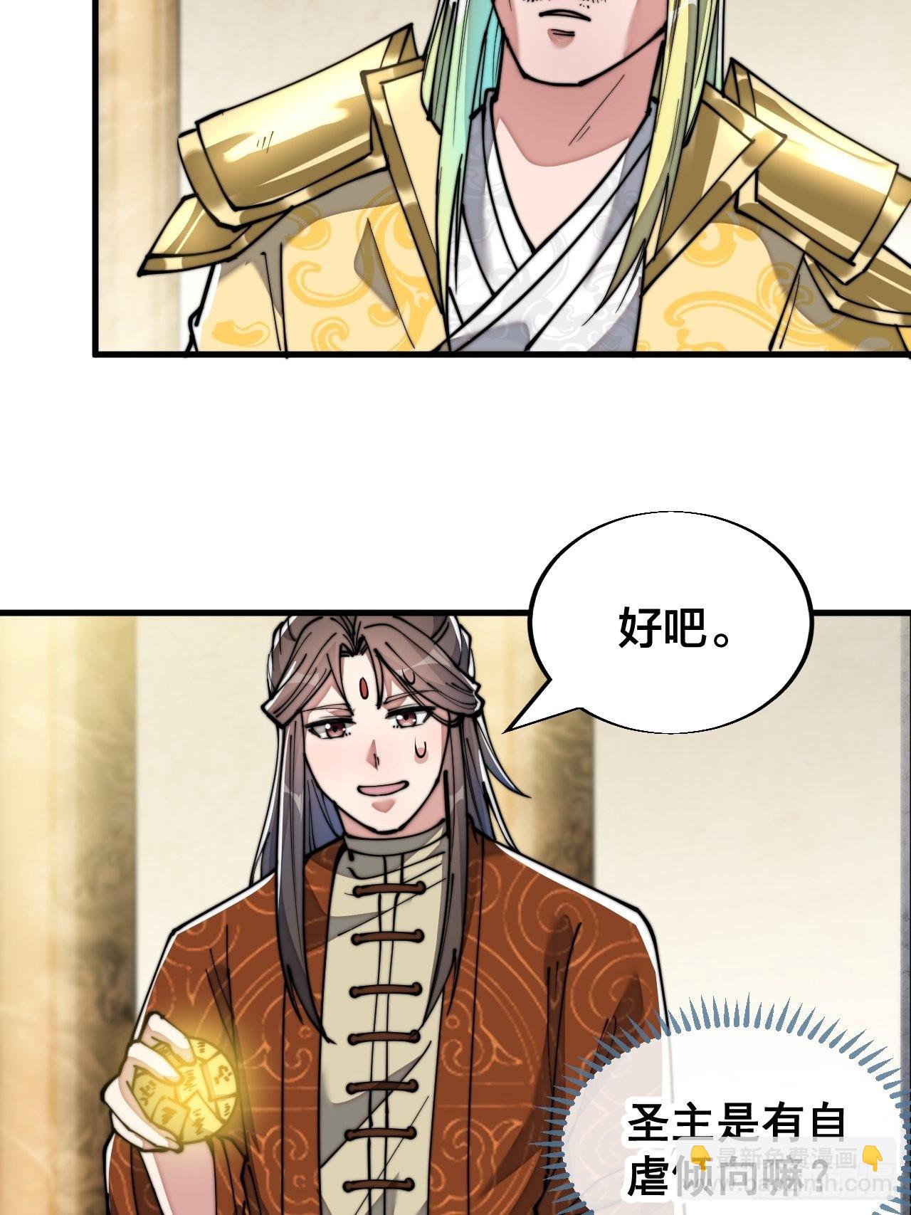 第六十四话：现在叫爷爷来得及吗(1/2)-第65话