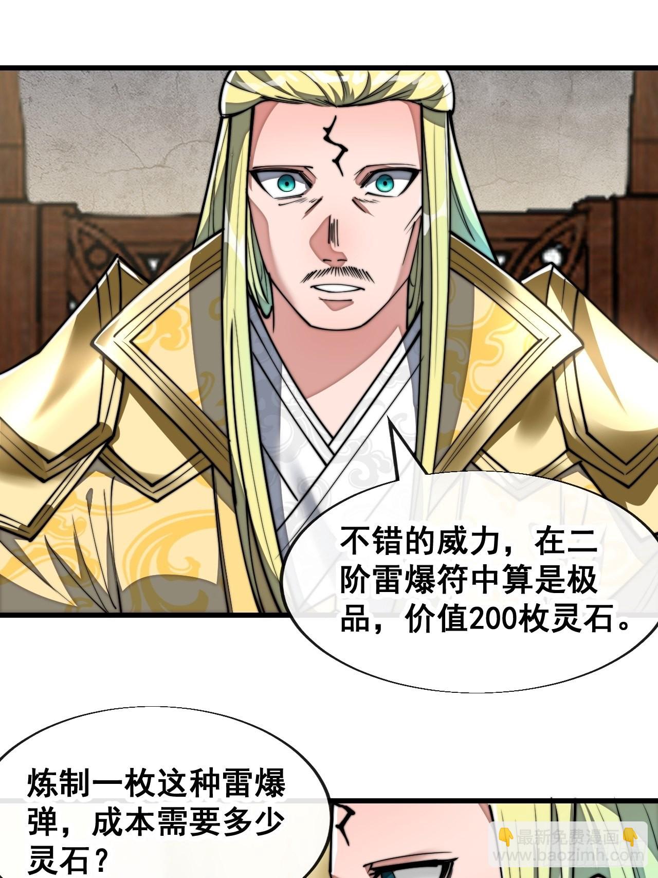 第六十四话：现在叫爷爷来得及吗(1/2)-第65话