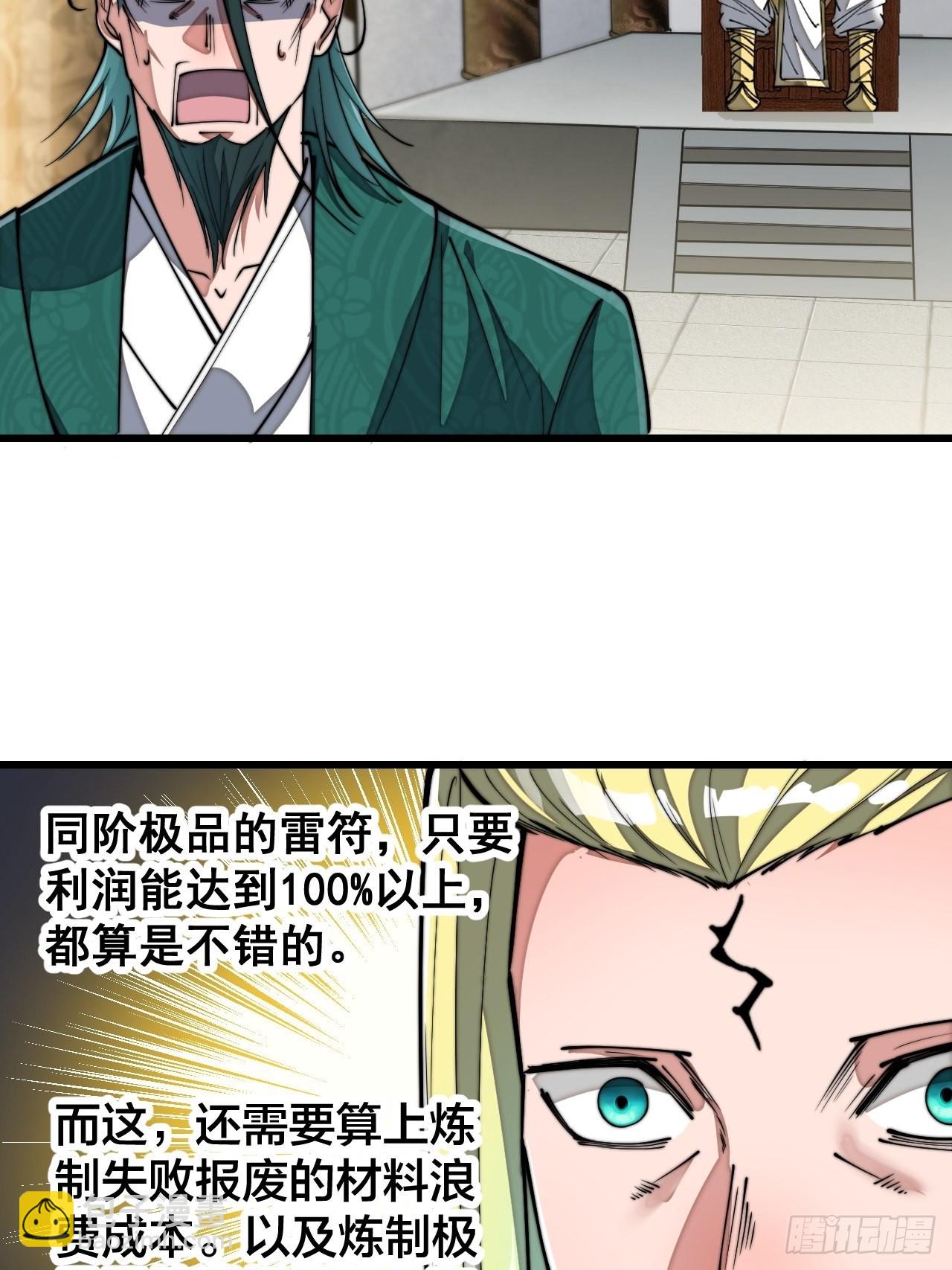 第六十四话：现在叫爷爷来得及吗(1/2)-第65话