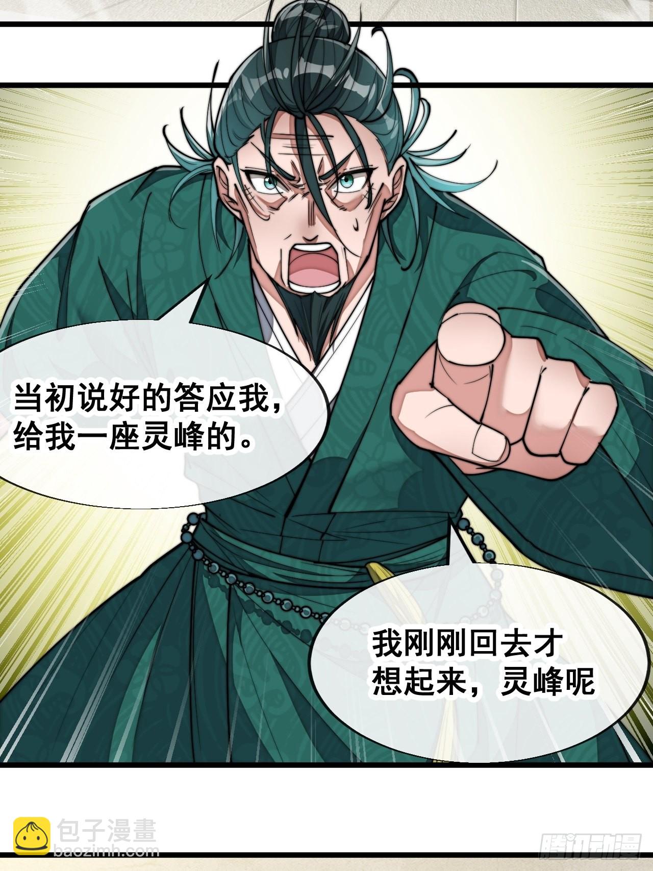 第六十四话：现在叫爷爷来得及吗(1/2)-第65话
