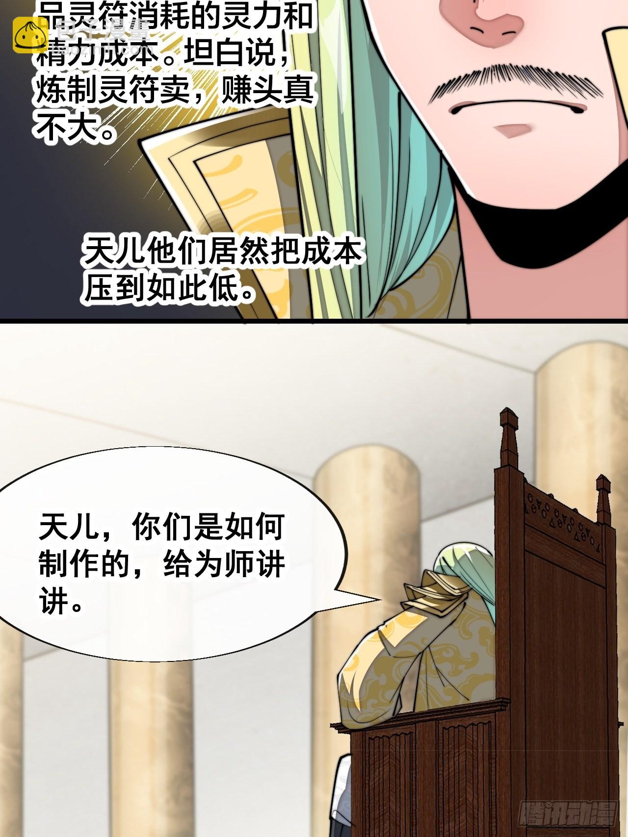 第六十四话：现在叫爷爷来得及吗(1/2)-第65话