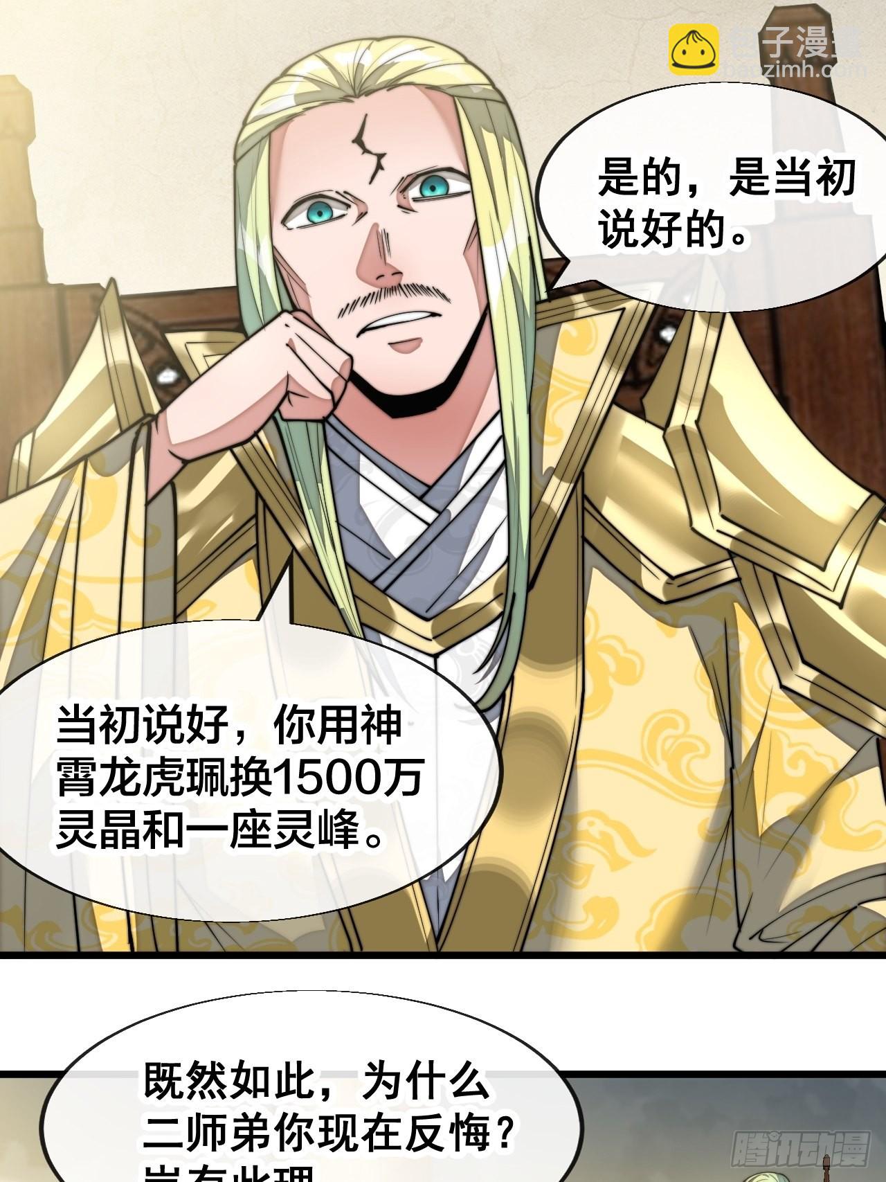 第六十四话：现在叫爷爷来得及吗(1/2)-第65话
